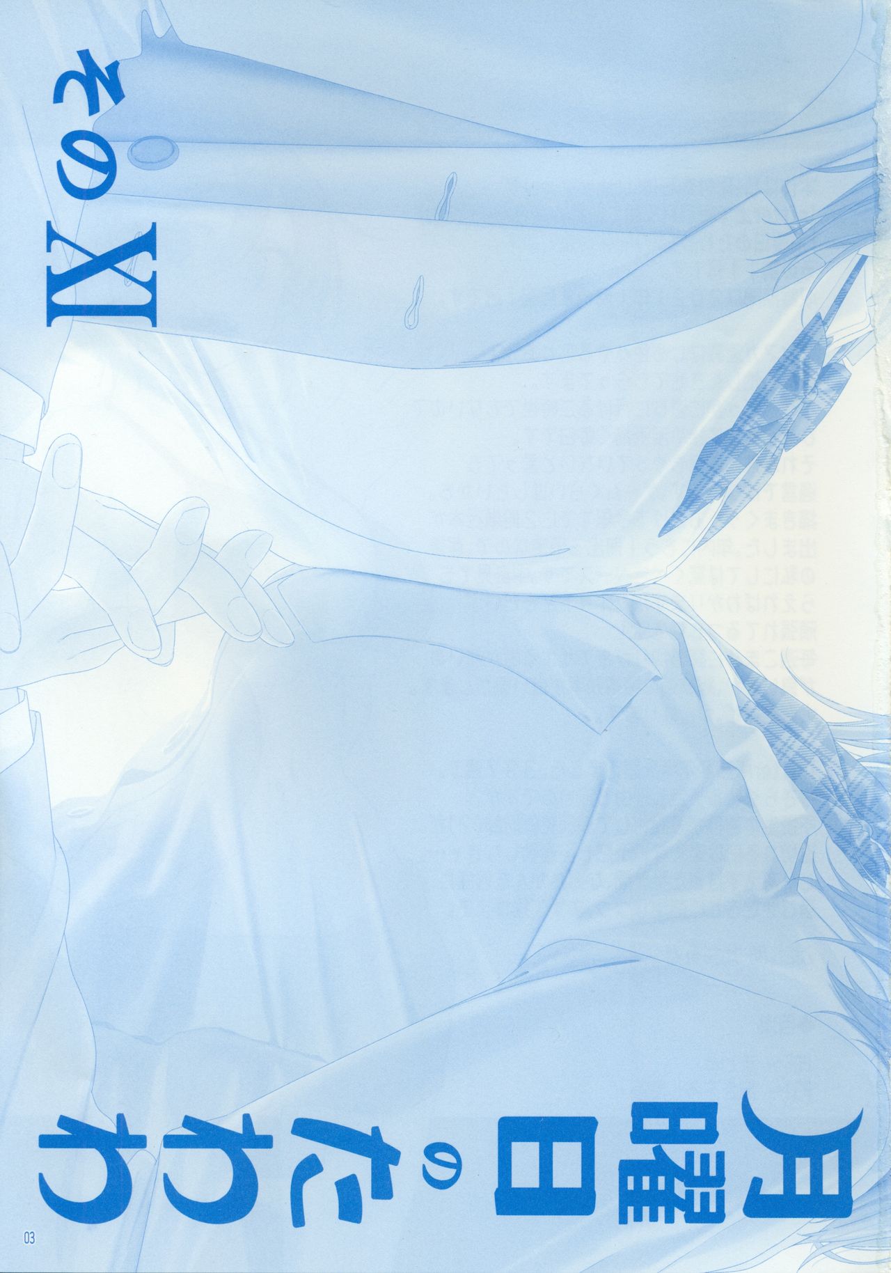 月曜日のたわわ そのXI page 3 full