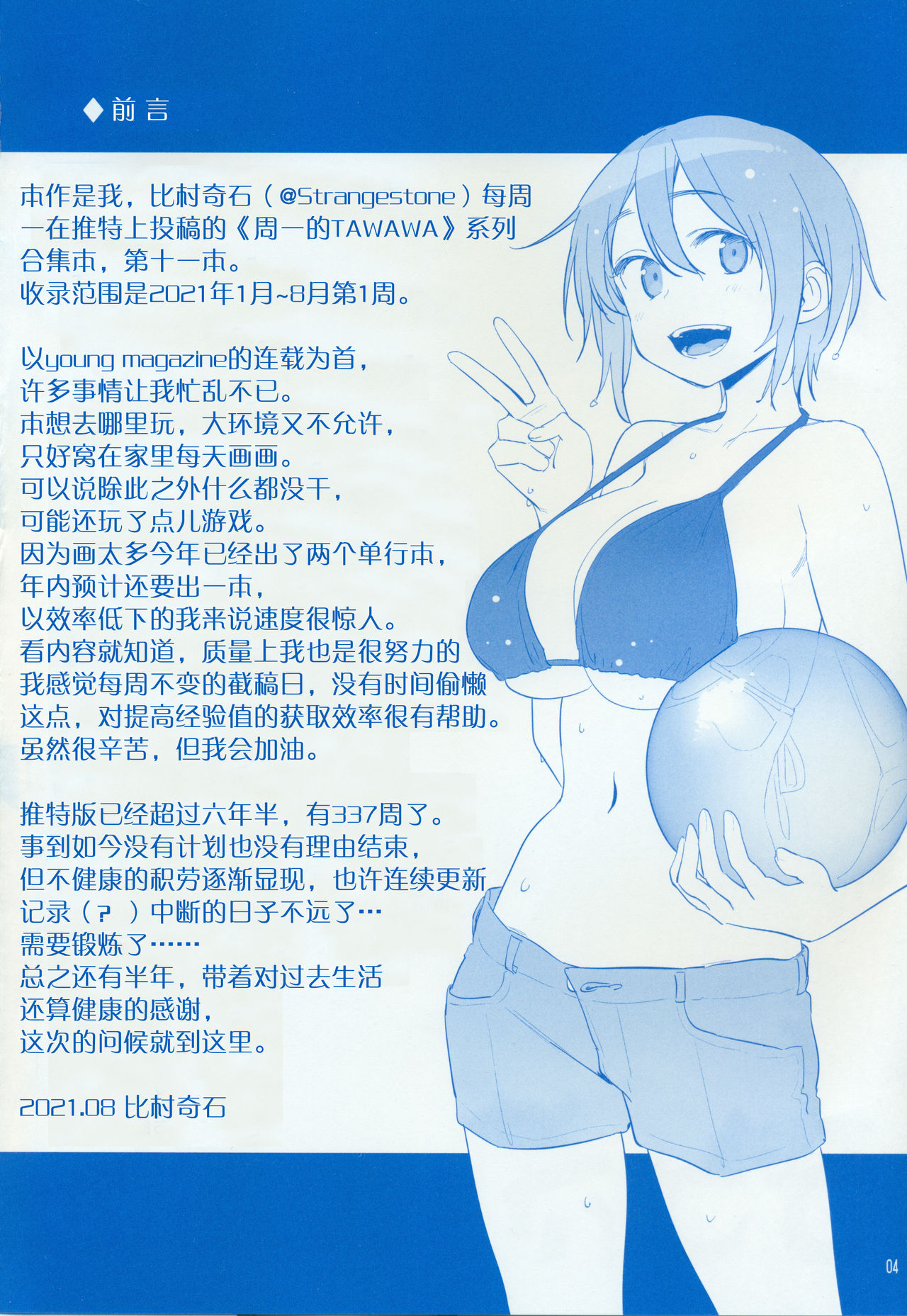 月曜日のたわわ そのXI page 4 full
