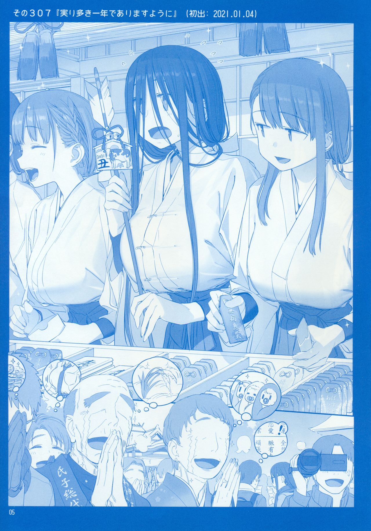 月曜日のたわわ そのXI page 5 full