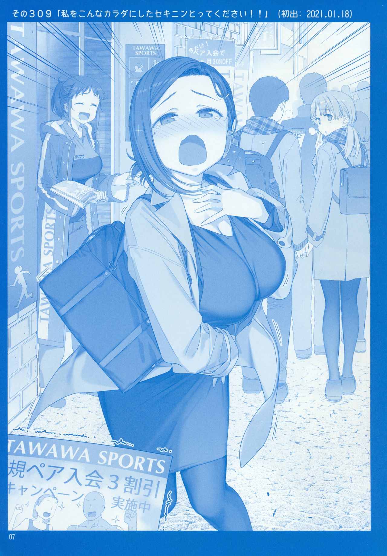 月曜日のたわわ そのXI page 7 full