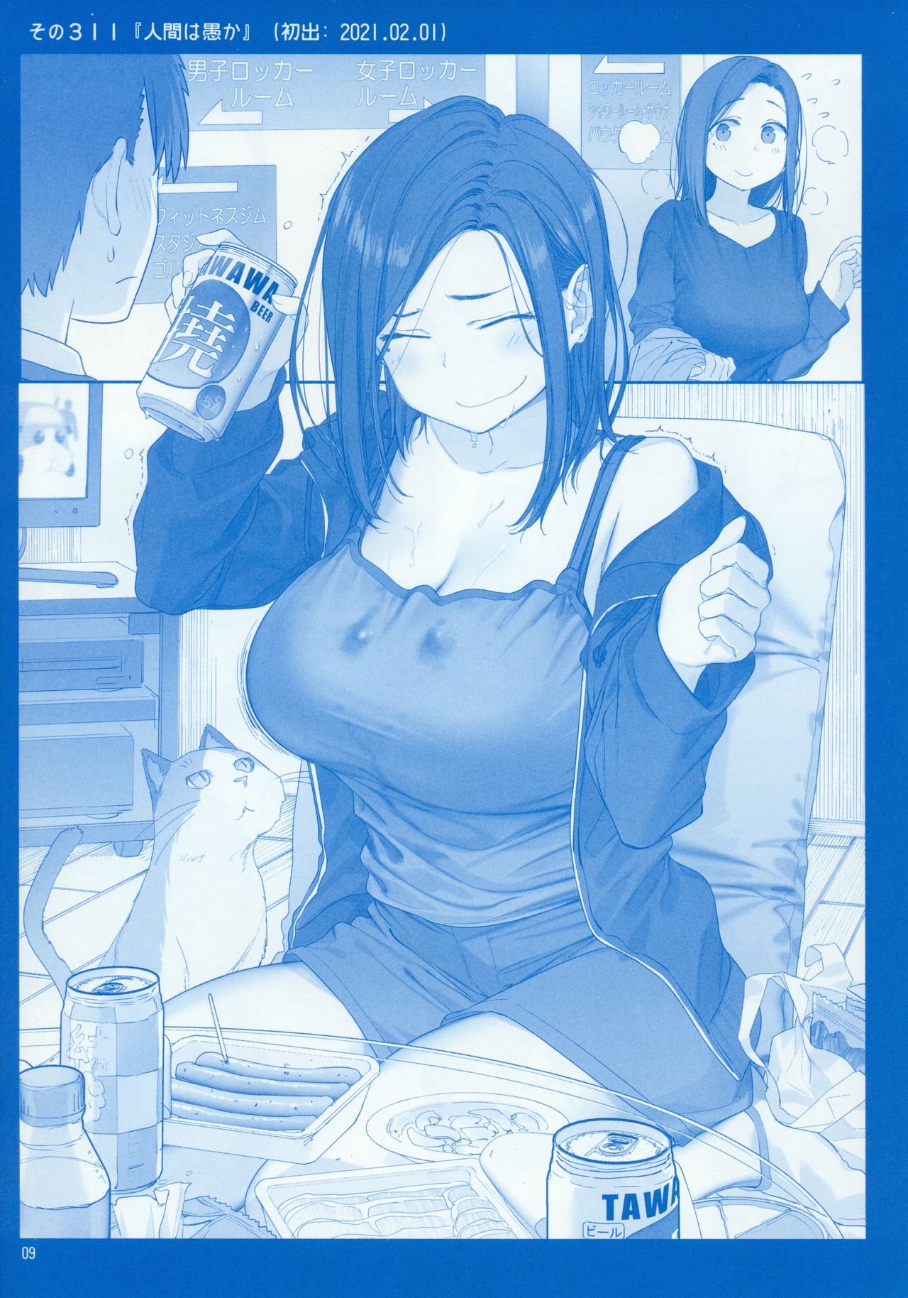 月曜日のたわわ そのXI page 9 full