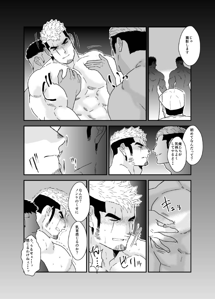 ヤクザ、ゲイビデオに出演する。 page 10 full