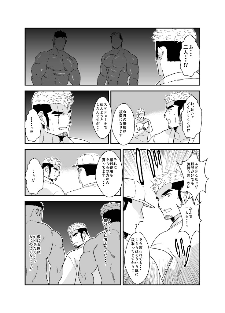 ヤクザ、ゲイビデオに出演する。 page 8 full