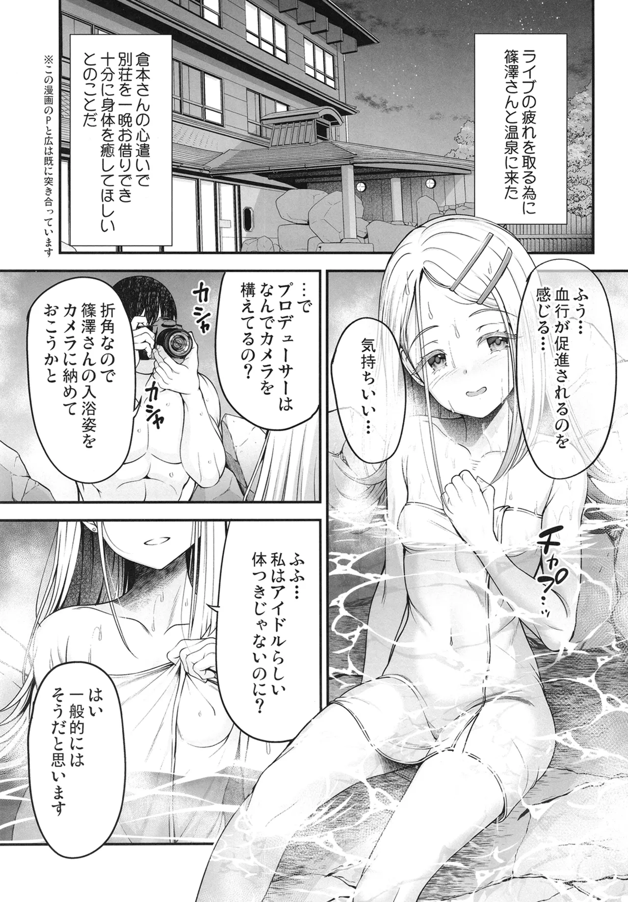 Shinosawa Hiro to Onsen de Kimochi Yoku Naru Hon page 3 full