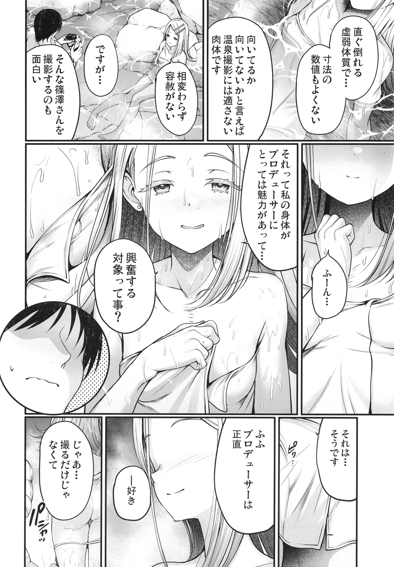 Shinosawa Hiro to Onsen de Kimochi Yoku Naru Hon page 4 full