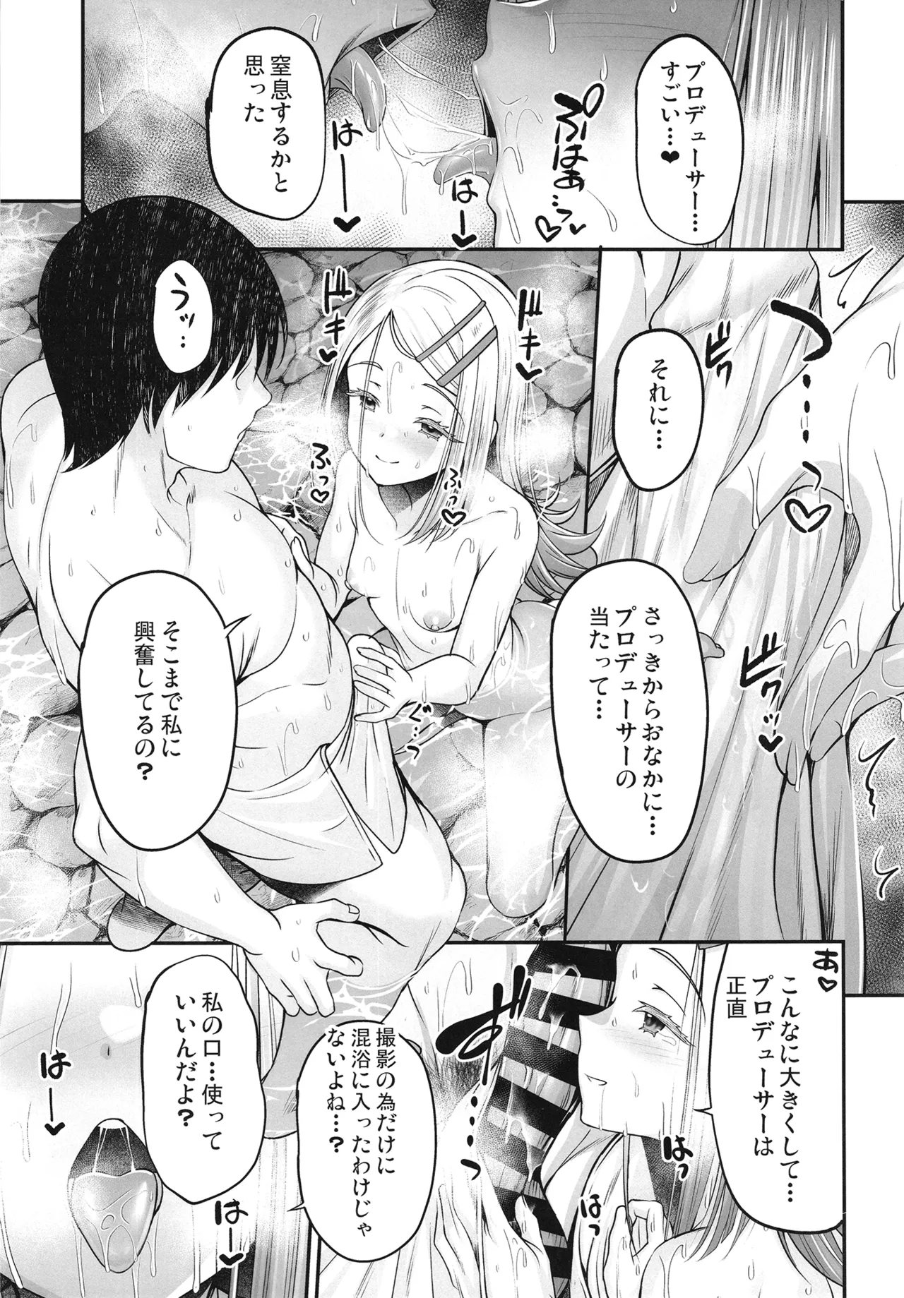 Shinosawa Hiro to Onsen de Kimochi Yoku Naru Hon page 7 full