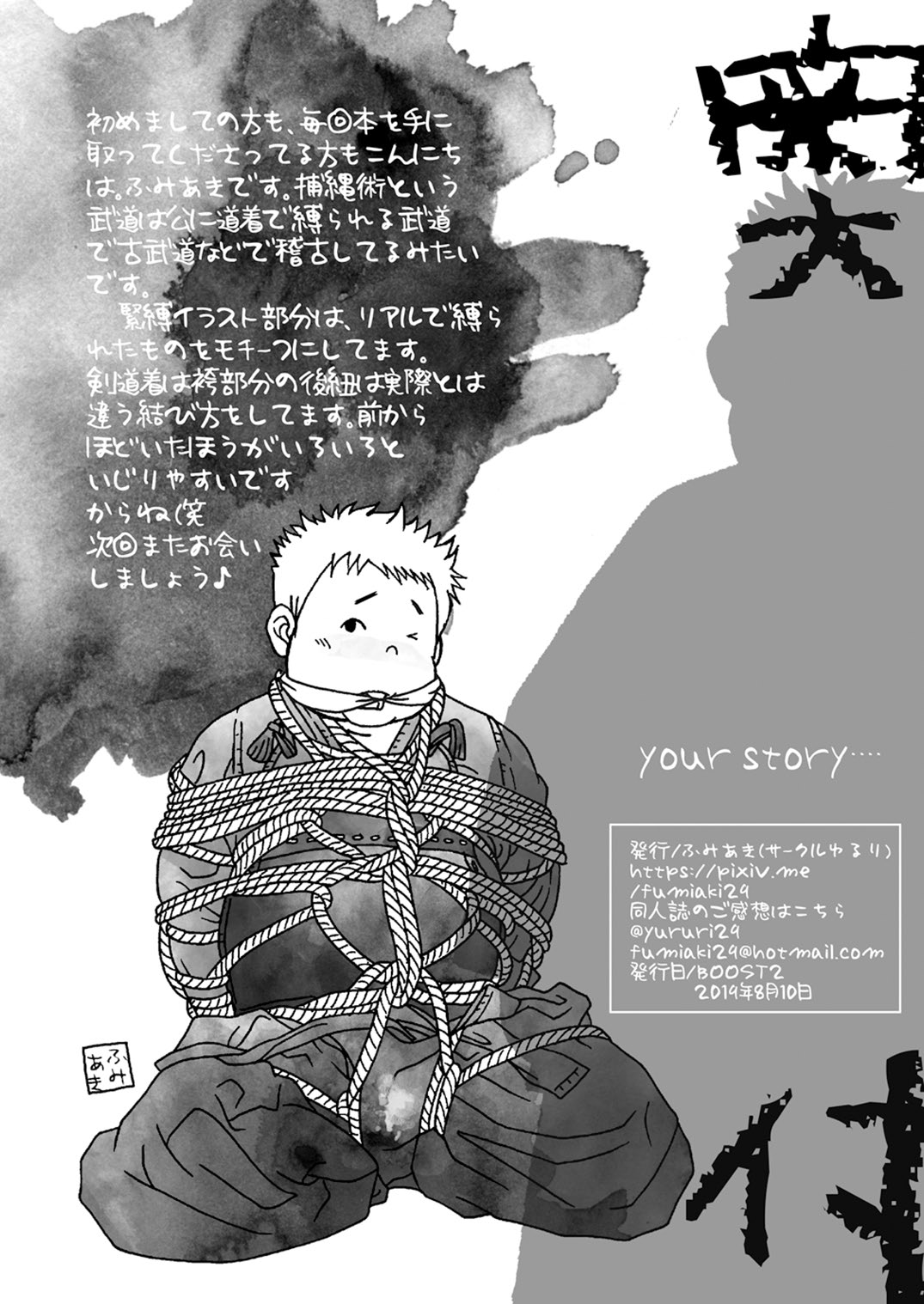 Hojōjutsu Baku - Kendōhen - Jūdōhen page 10 full