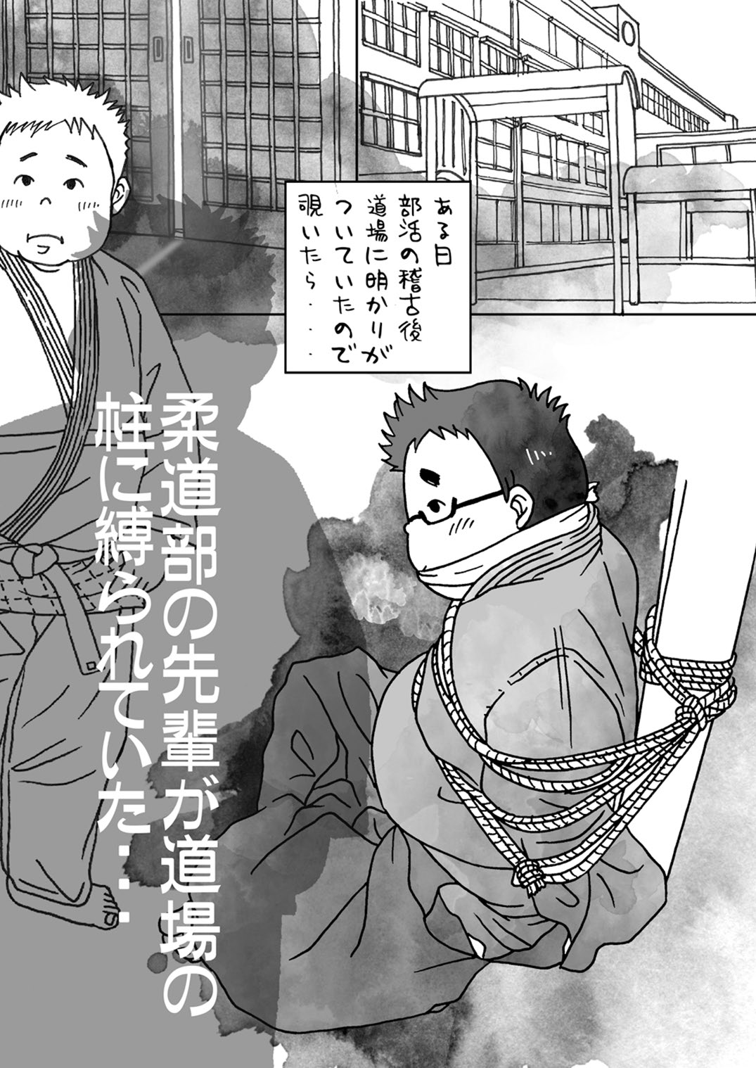 Hojōjutsu Baku - Kendōhen - Jūdōhen page 4 full