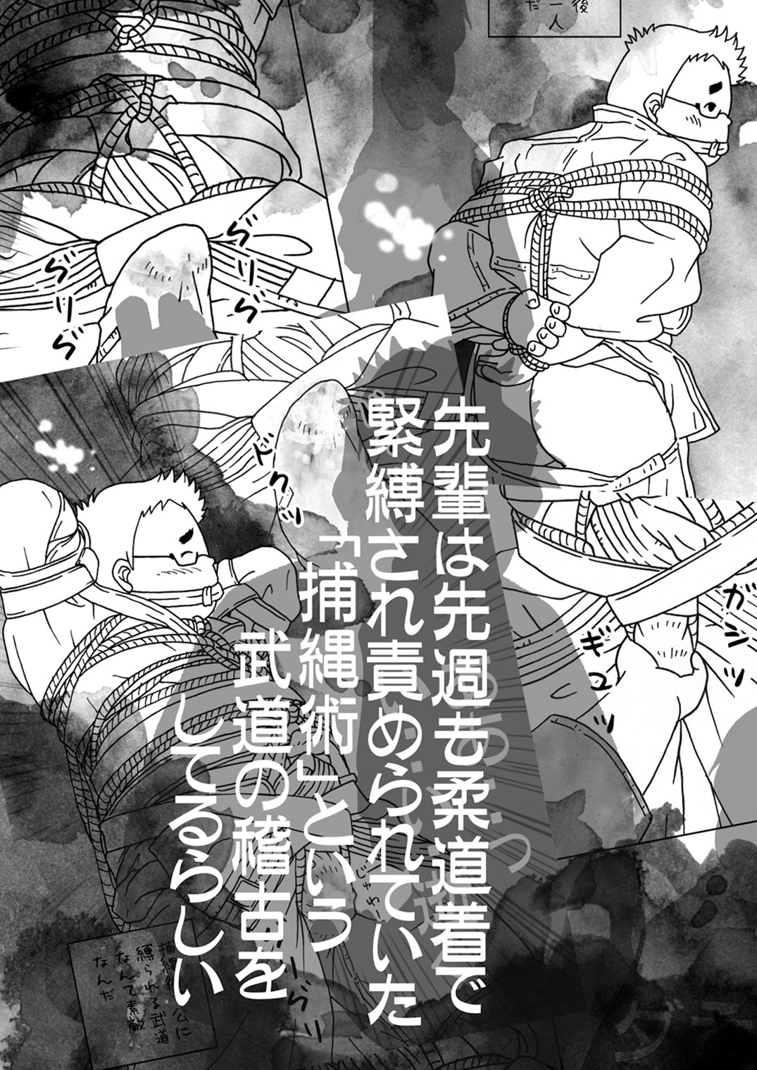 Hojōjutsu Baku - Kendōhen - Jūdōhen page 5 full