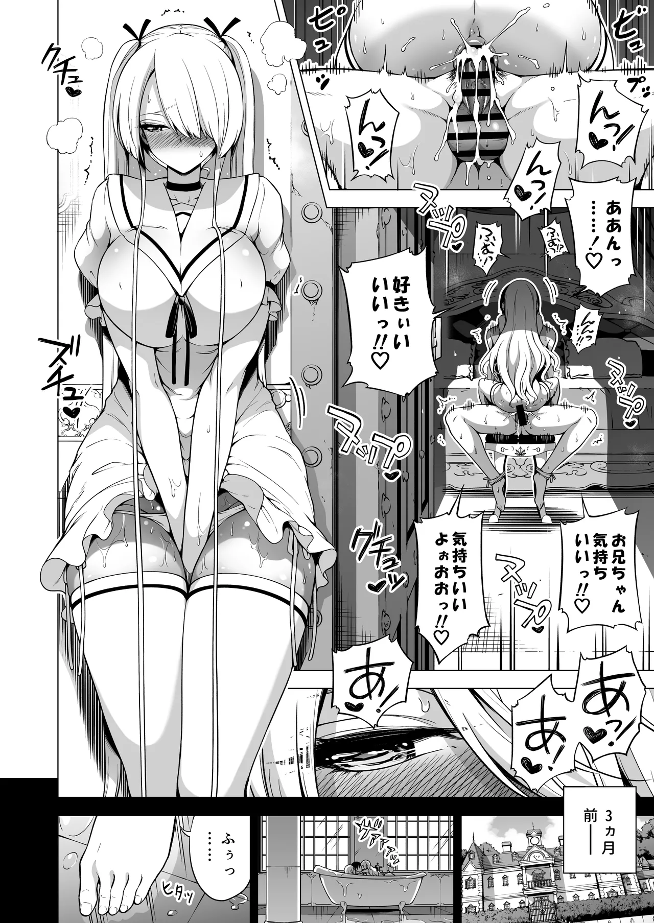 僕にしか触れないサキュバス三姉妹に搾られる話3（主人公ペット編） page 3 full