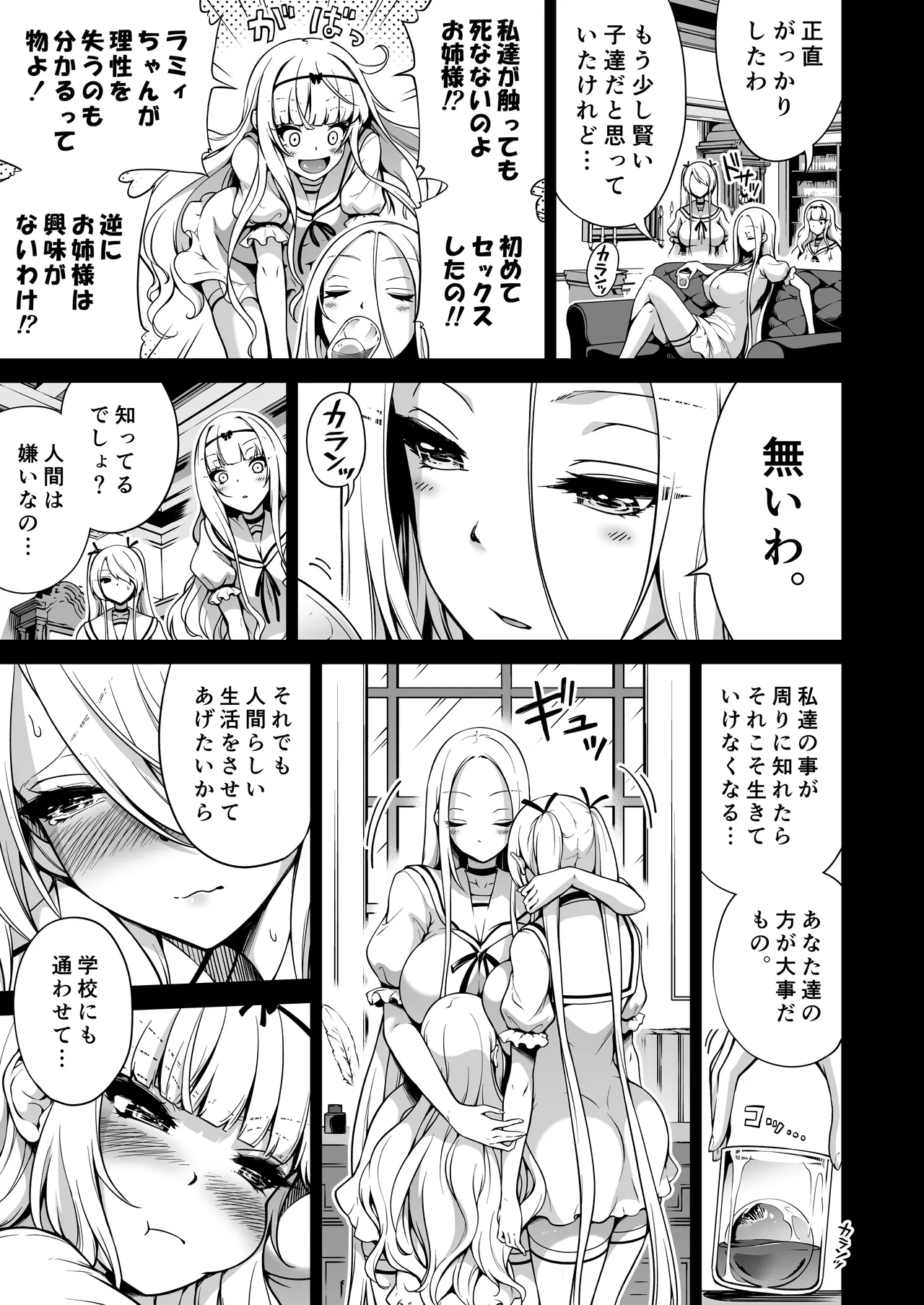 僕にしか触れないサキュバス三姉妹に搾られる話3（主人公ペット編） page 8 full