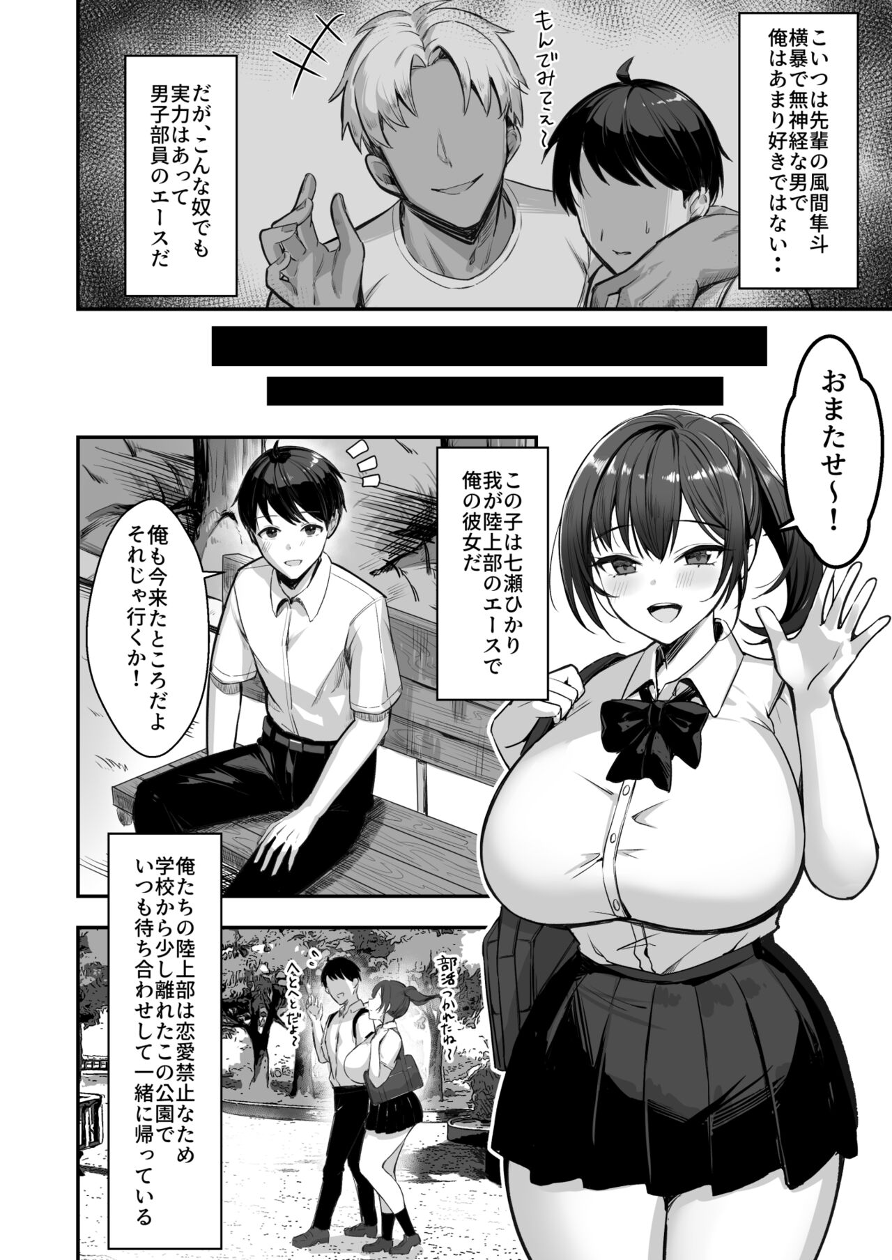 bakunyūna rikujō-bu no kanojo, senpai ni wa sakaraemasen page 5 full