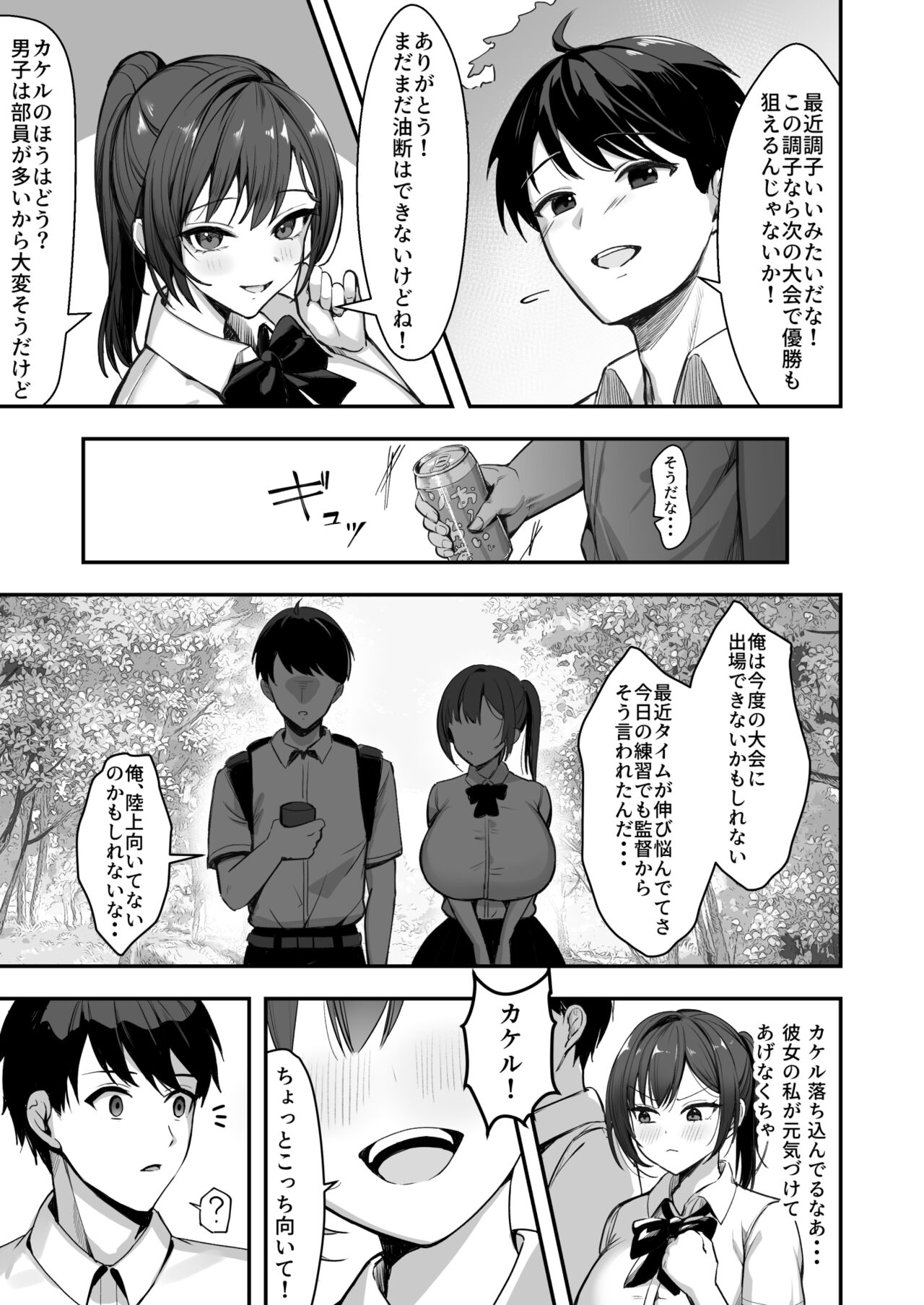 bakunyūna rikujō-bu no kanojo, senpai ni wa sakaraemasen page 6 full