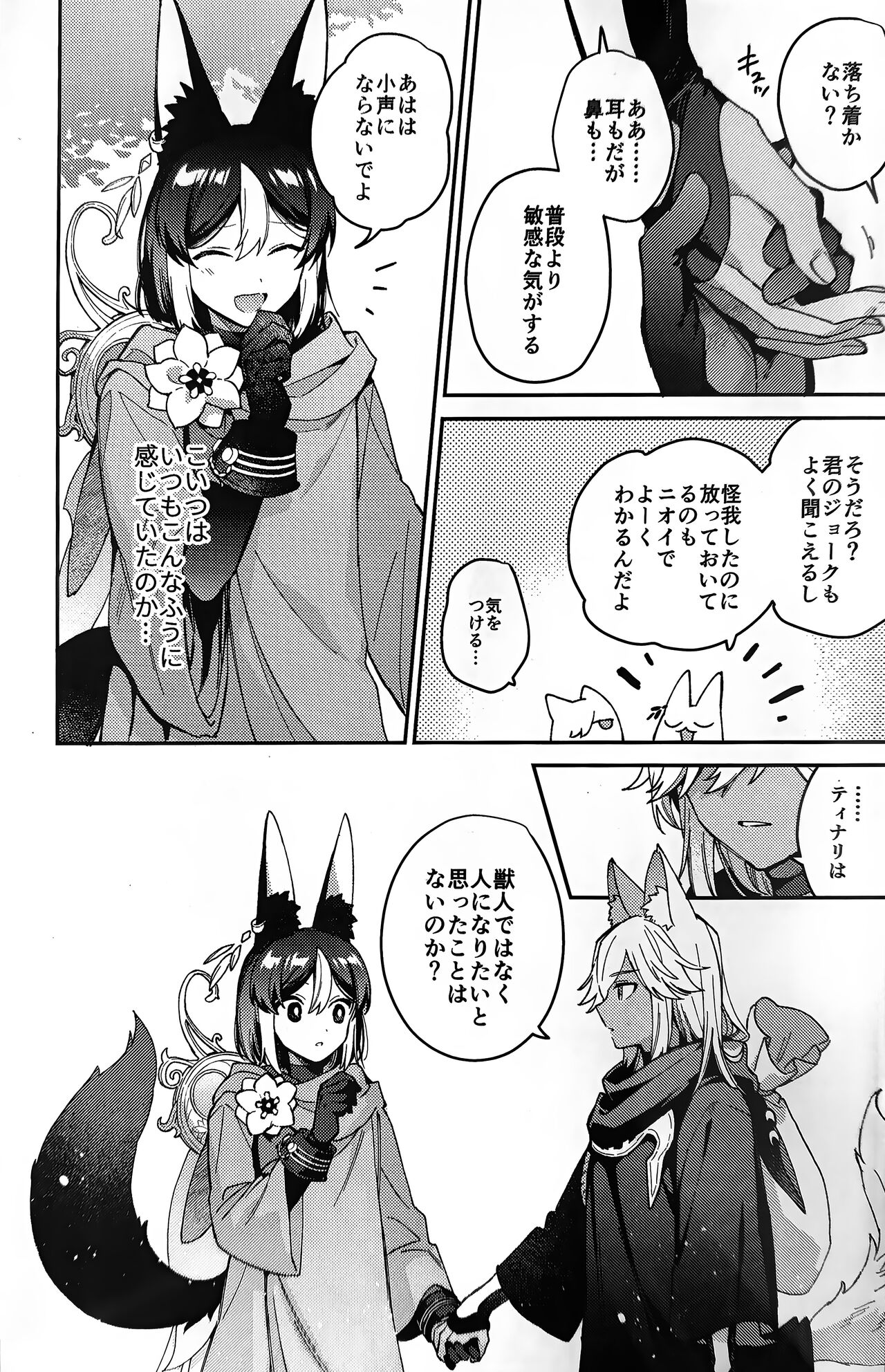 ookami ni natta tomodachi no yosuga okashii!! page 10 full