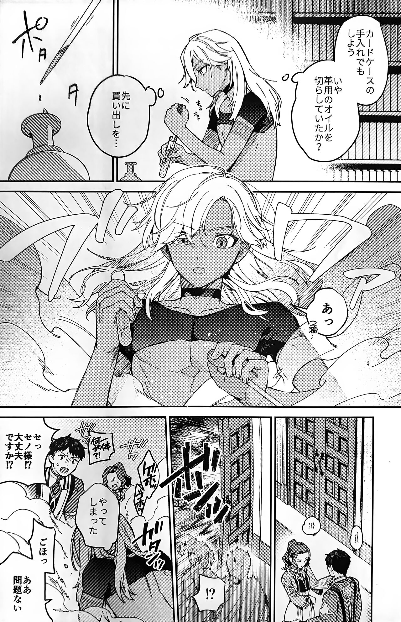 ookami ni natta tomodachi no yosuga okashii!! page 3 full