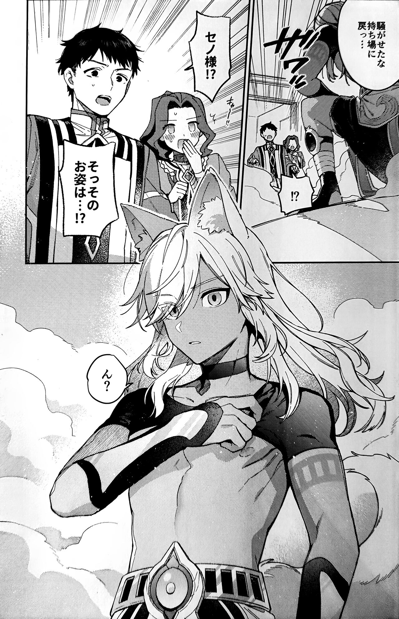 ookami ni natta tomodachi no yosuga okashii!! page 4 full