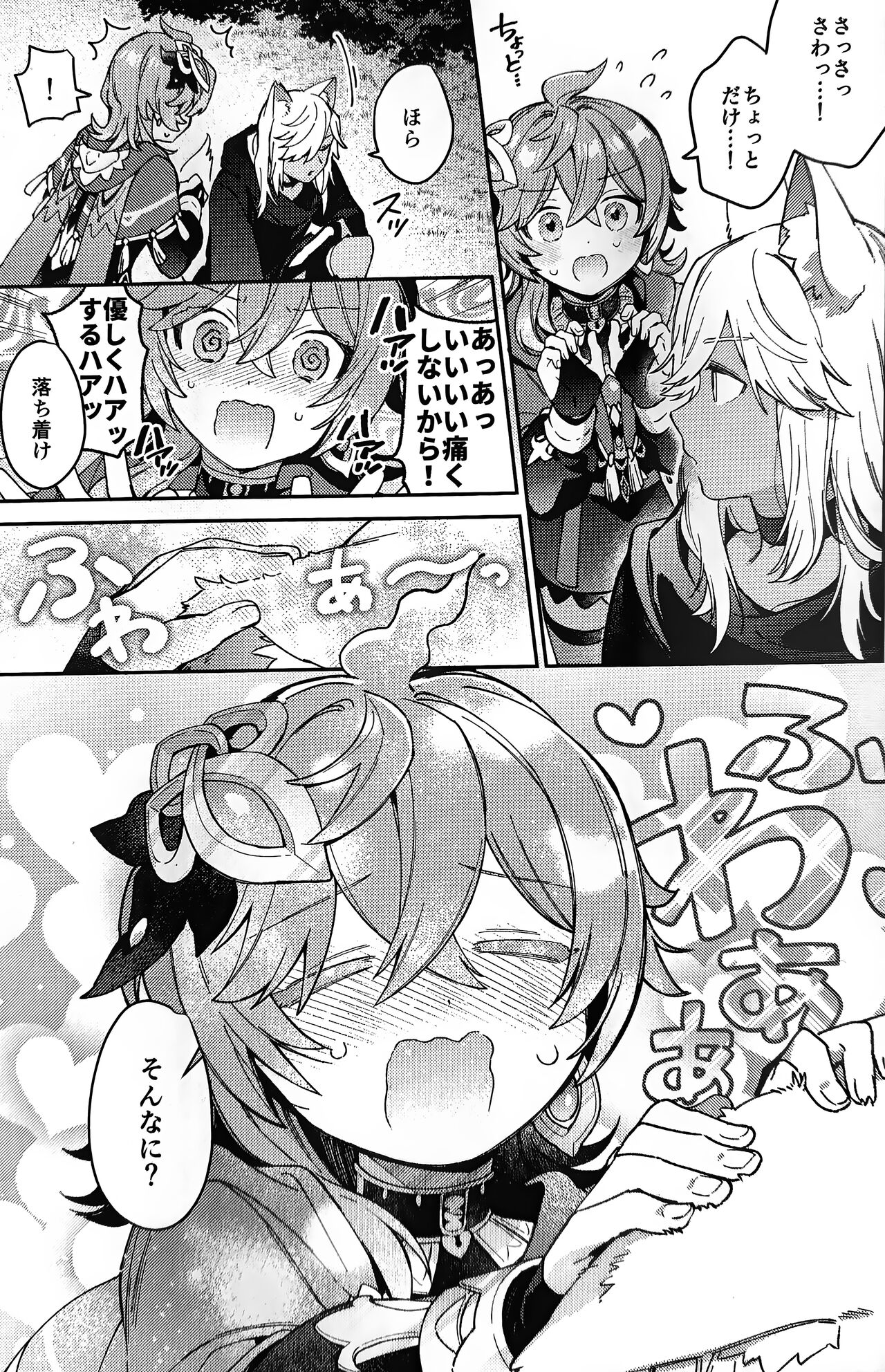 ookami ni natta tomodachi no yosuga okashii!! page 6 full