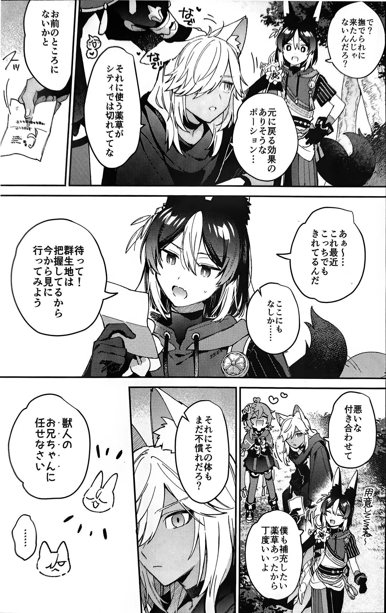 ookami ni natta tomodachi no yosuga okashii!! page 7 full