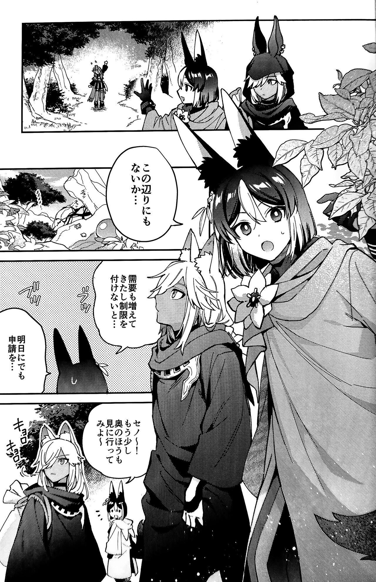 ookami ni natta tomodachi no yosuga okashii!! page 8 full