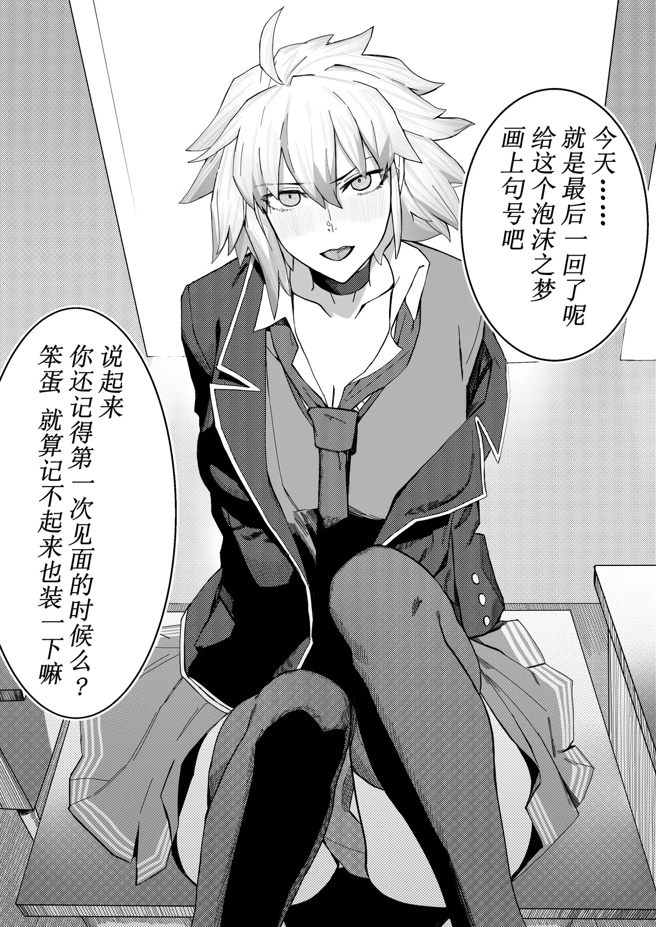 《笛声响起之前》 page 2 full