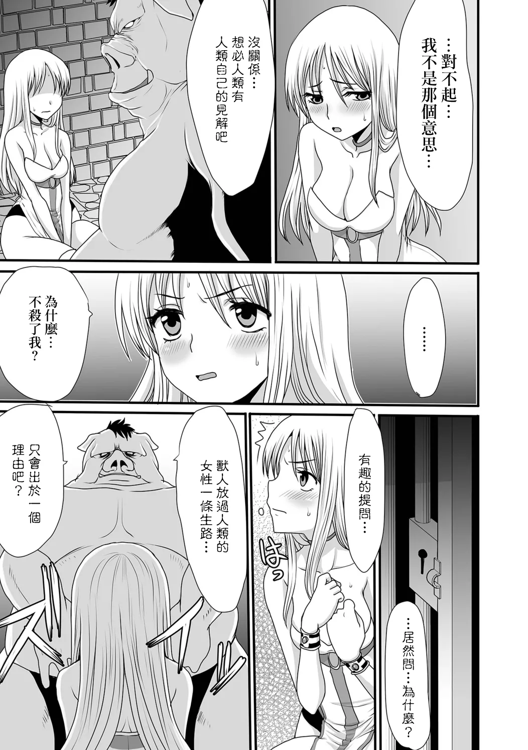 Buta to Hito page 3 full