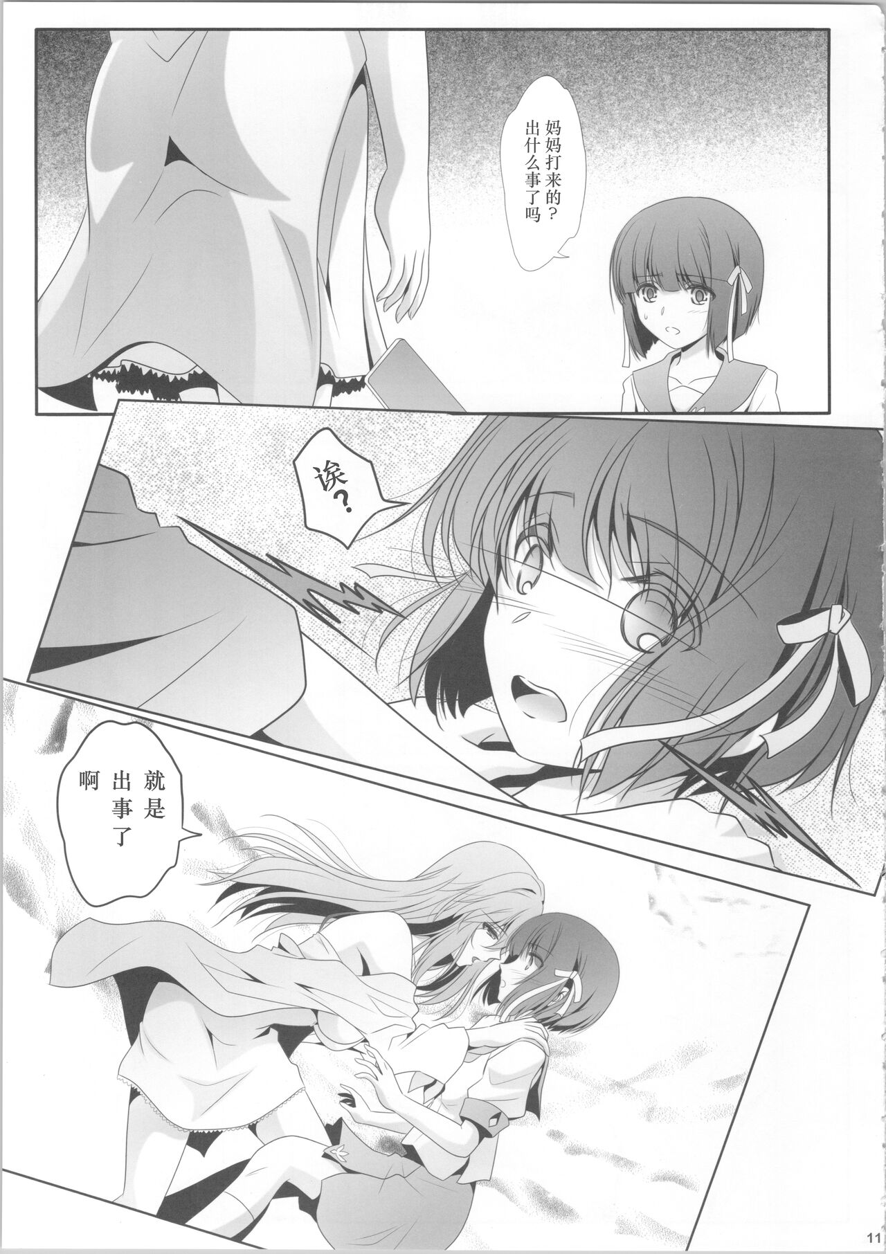 私たちは、もうお姉妹【透明声彩汉化组】 page 10 full