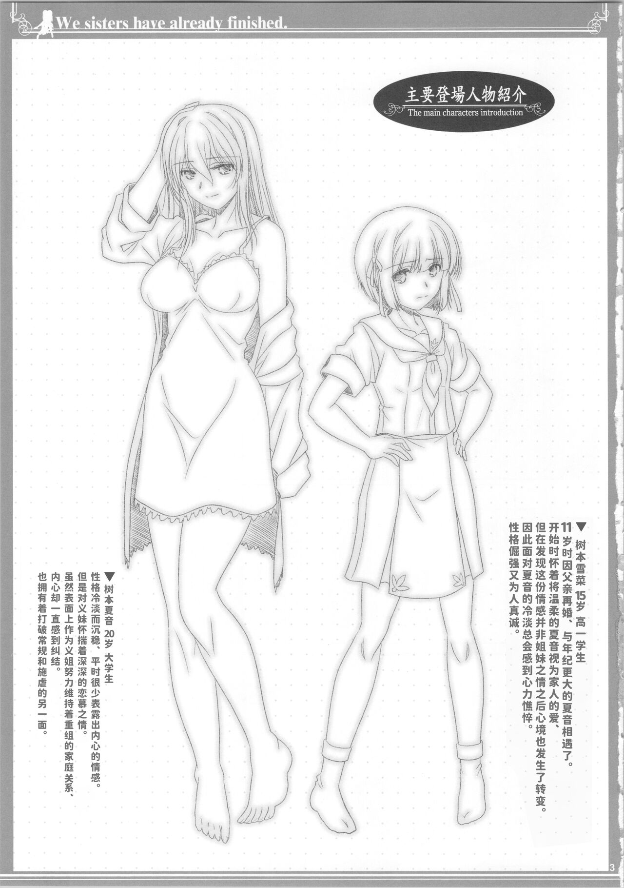 私たちは、もうお姉妹【透明声彩汉化组】 page 2 full