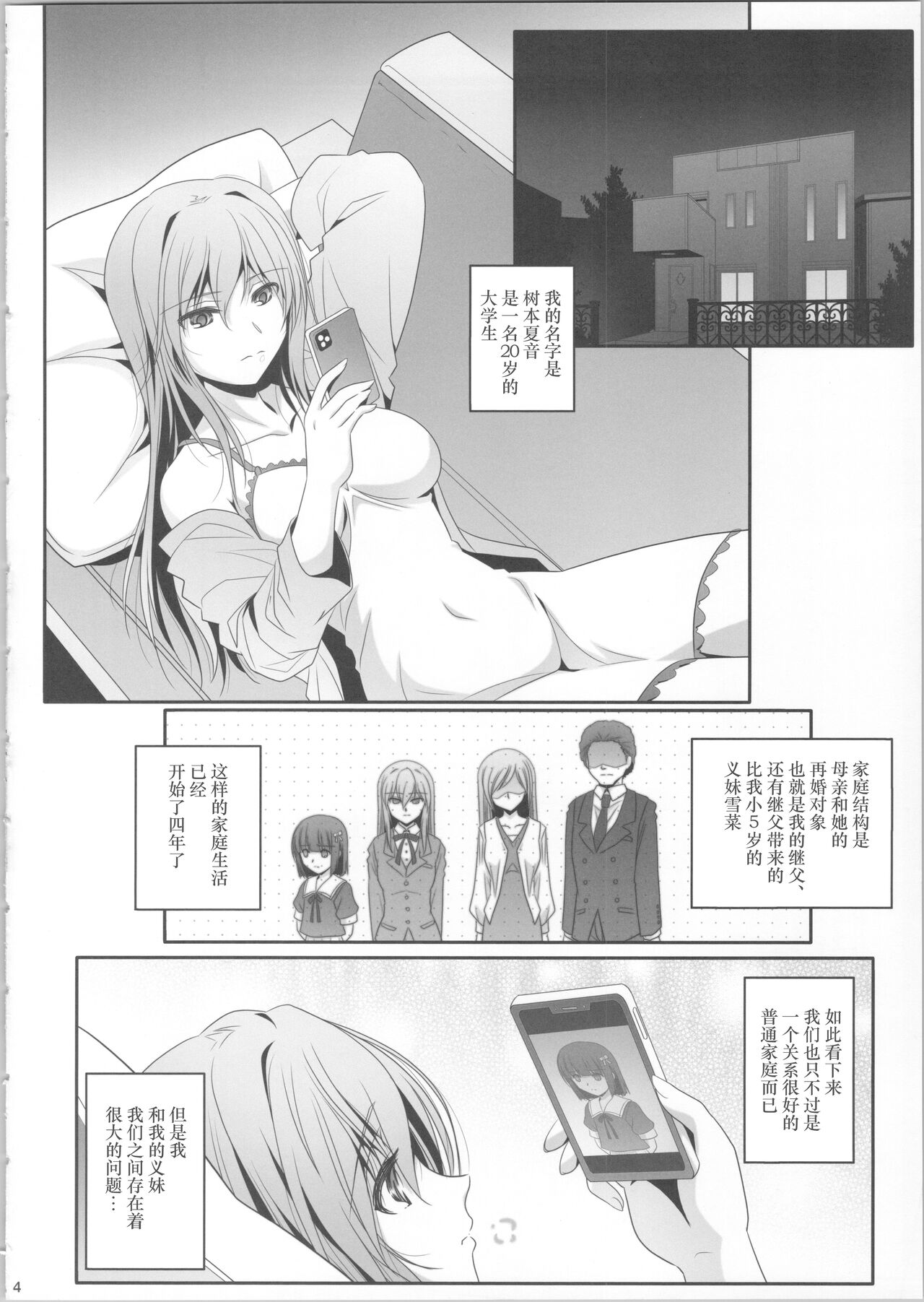 私たちは、もうお姉妹【透明声彩汉化组】 page 3 full