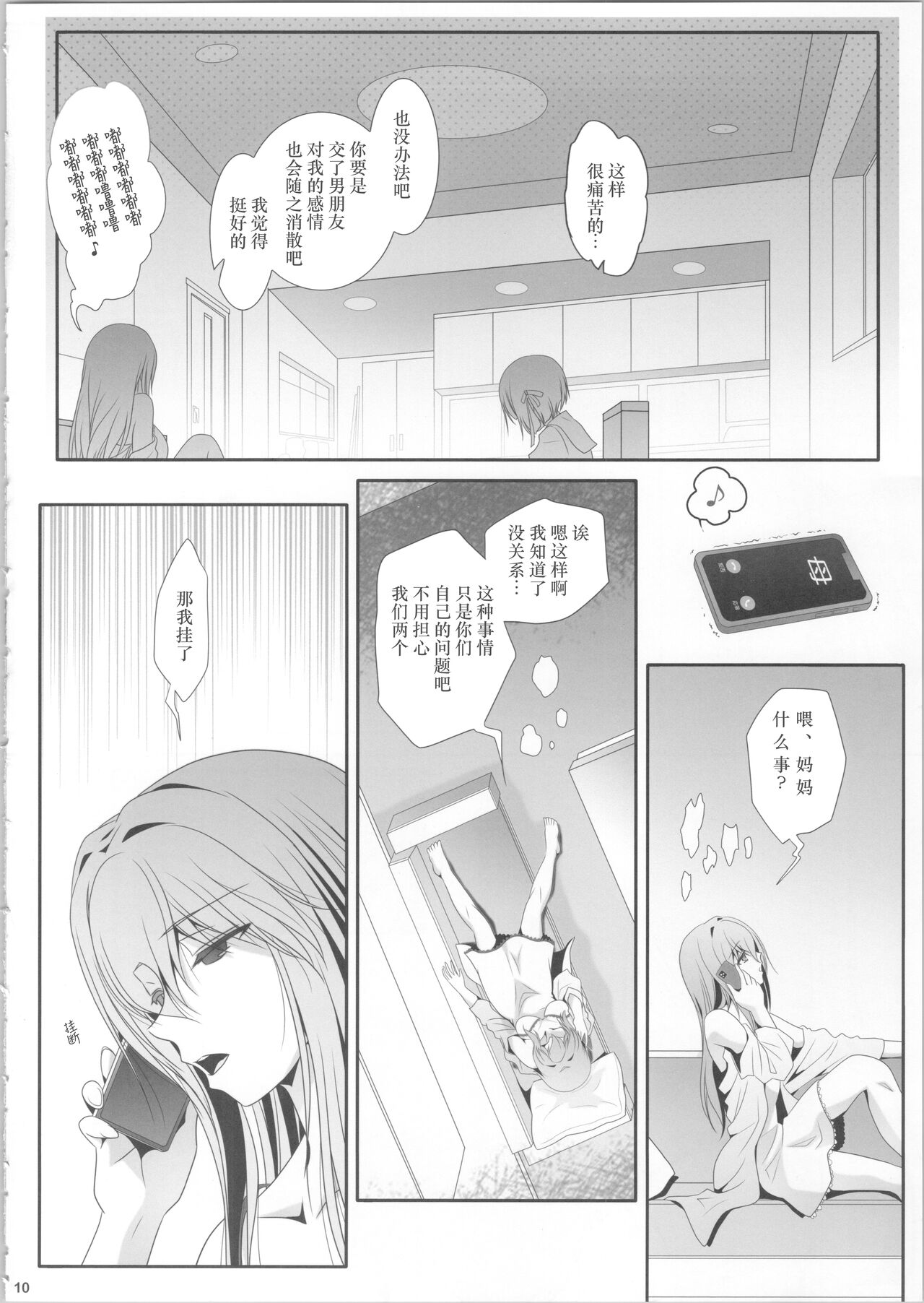 私たちは、もうお姉妹【透明声彩汉化组】 page 9 full