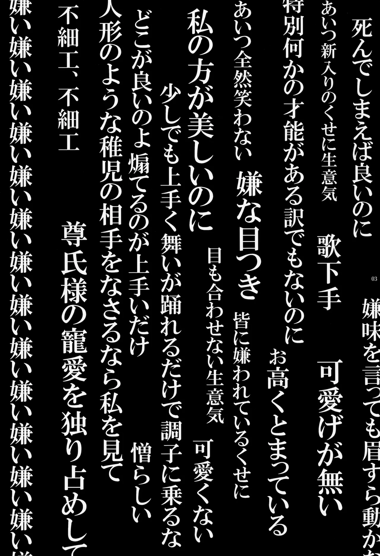 Watashi Wa anata no Ai o Shinjinai page 3 full