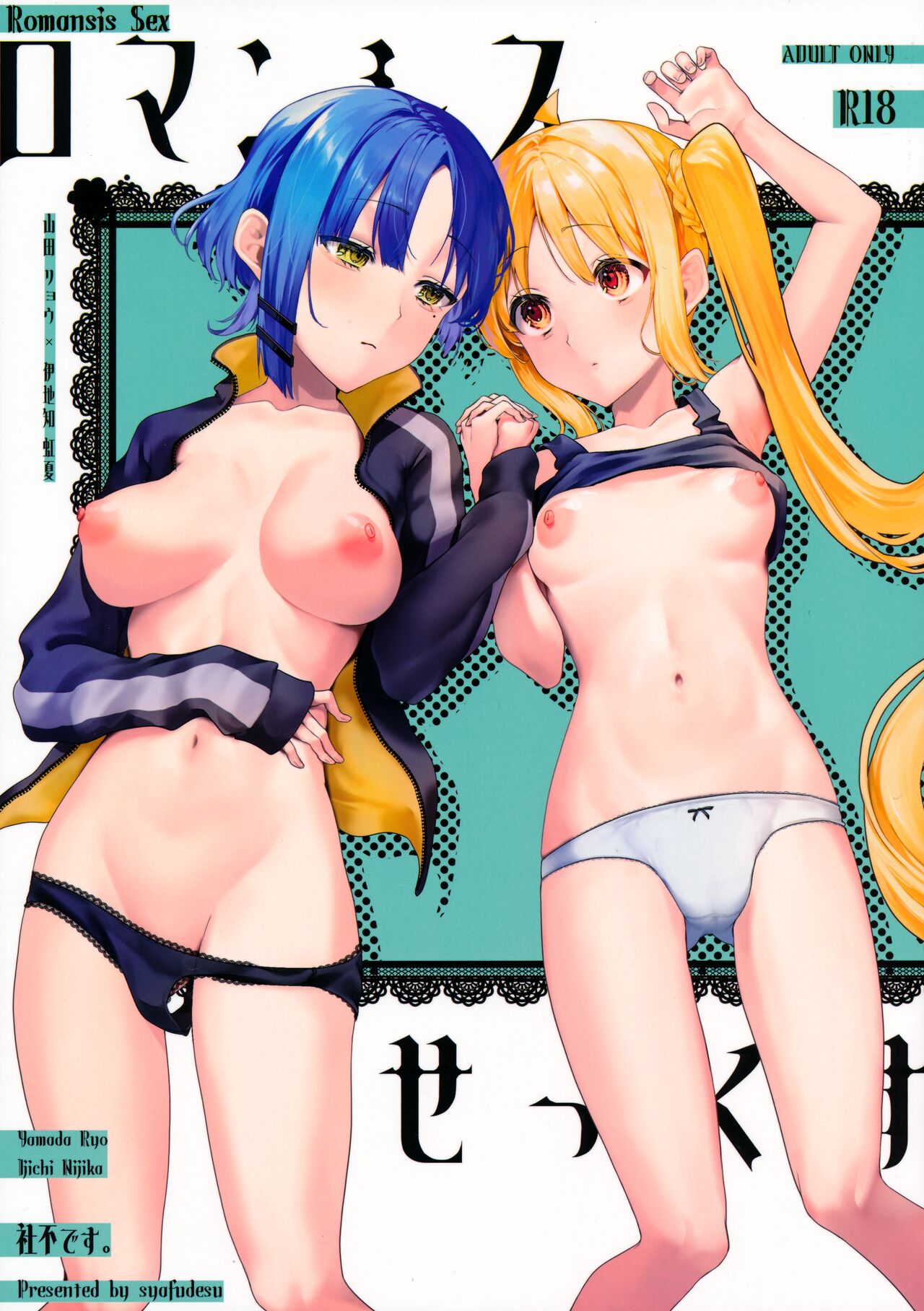 ロマンシスせっくす page 1 full