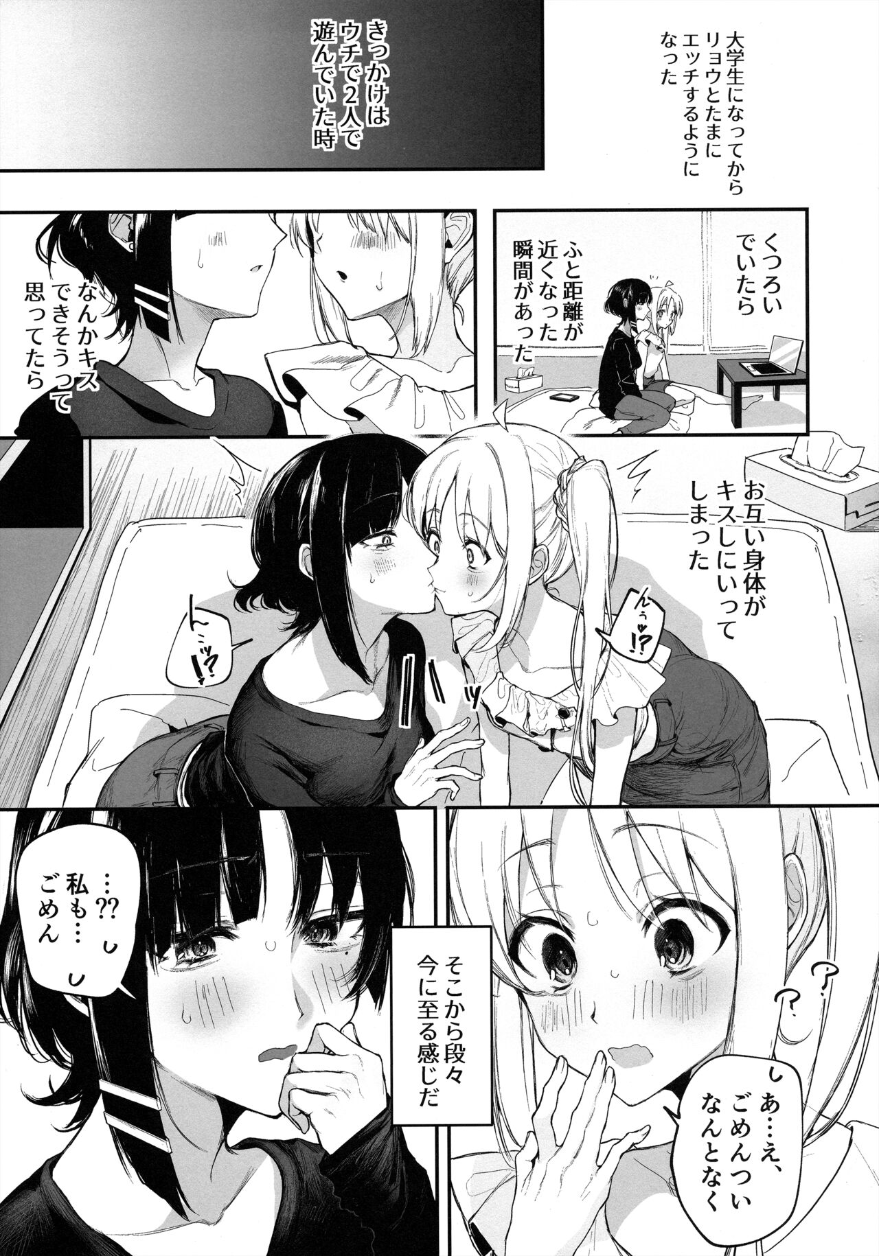 ロマンシスせっくす page 6 full