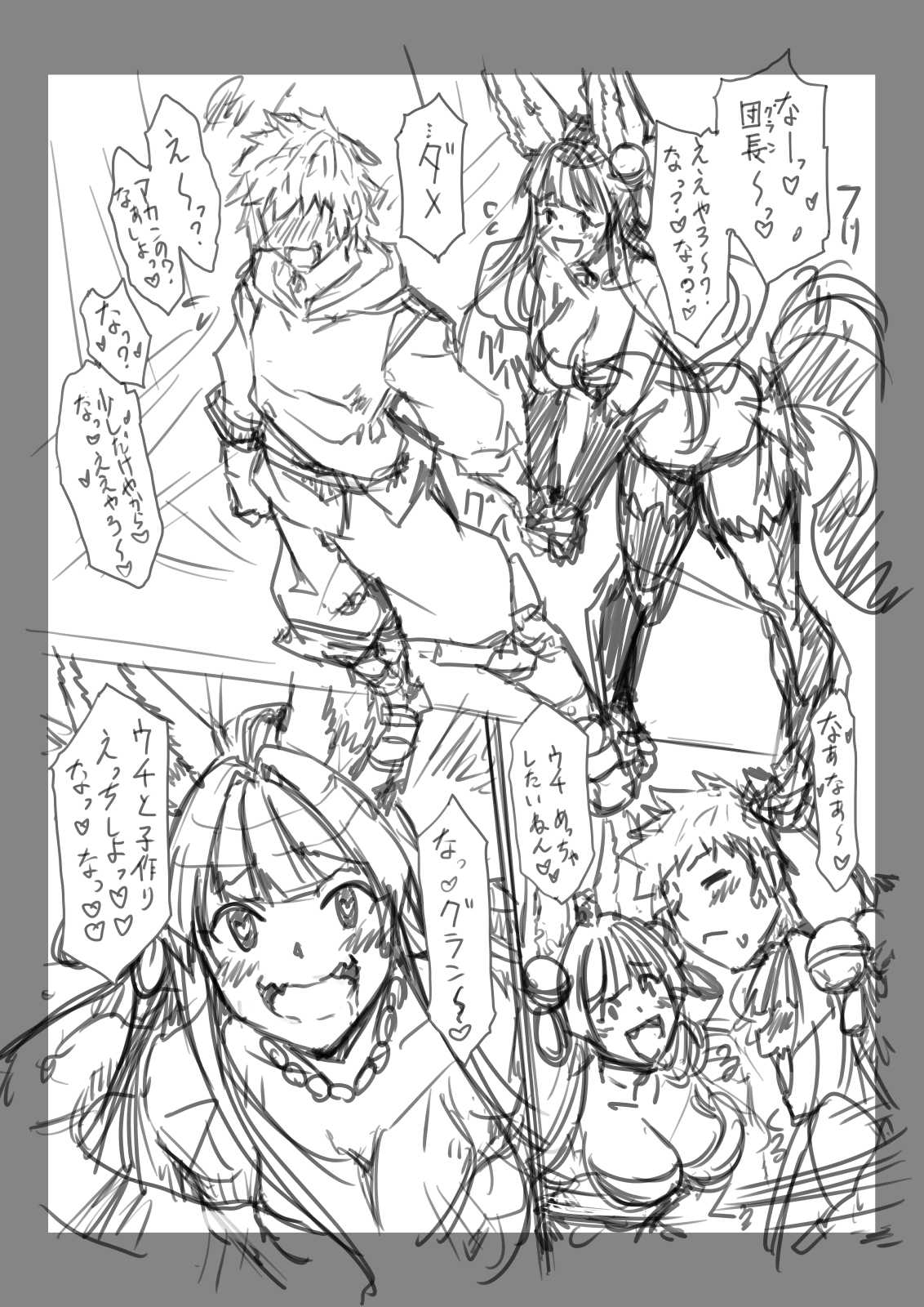 ユエルが子作りしたいだけの漫画 page 1 full