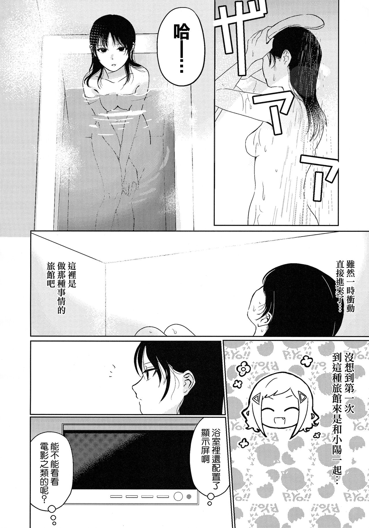 Motenaishi Love Hotel |  不受歡迎的情人旅館 page 10 full