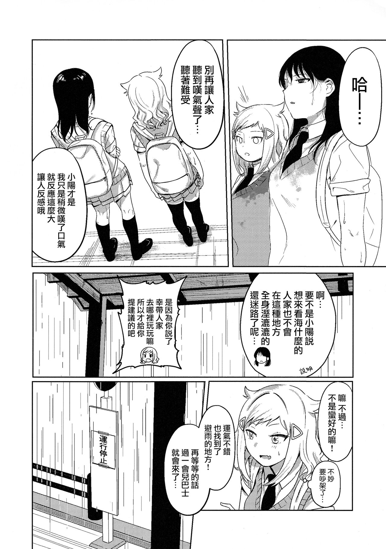 Motenaishi Love Hotel |  不受歡迎的情人旅館 page 4 full