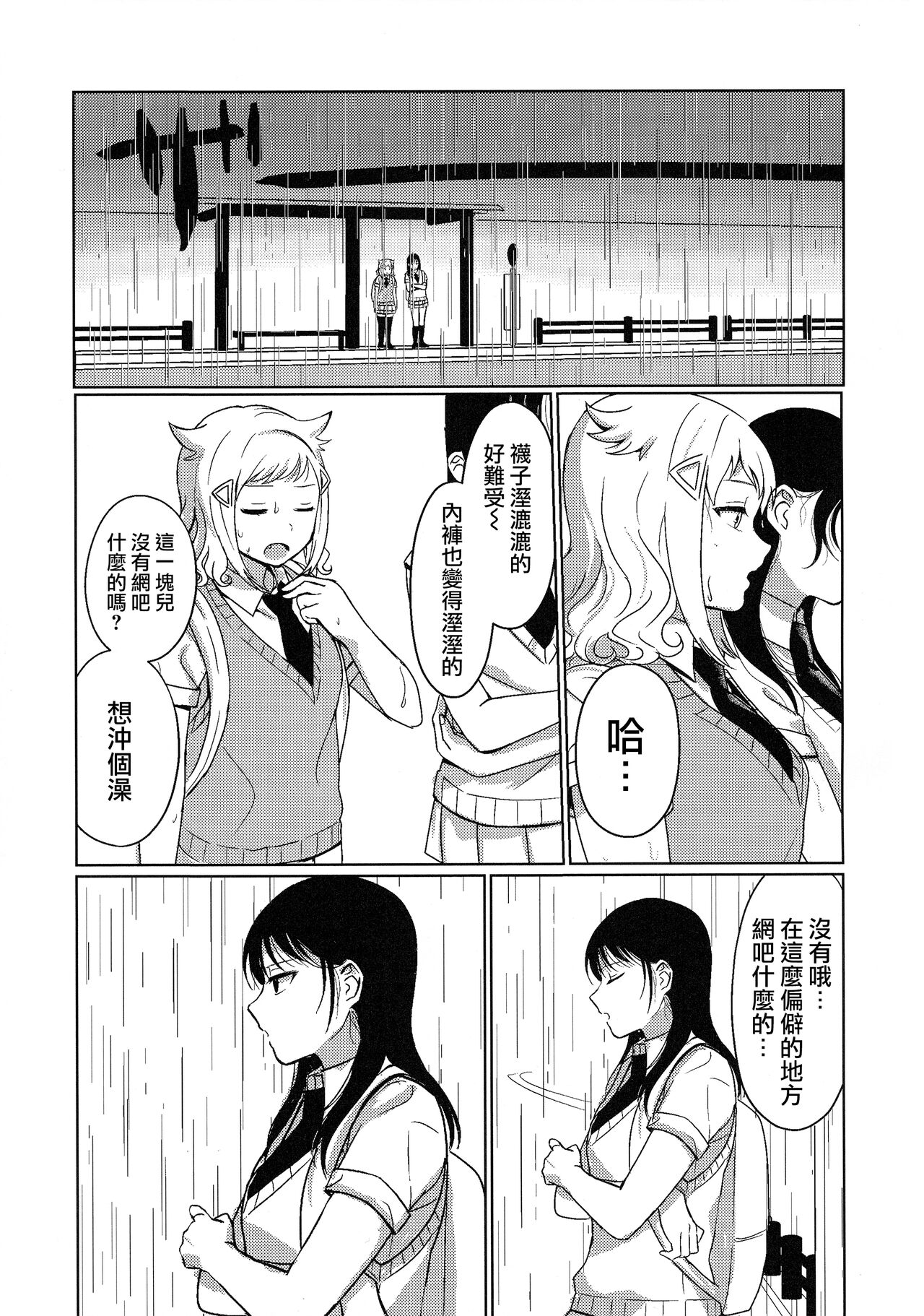 Motenaishi Love Hotel |  不受歡迎的情人旅館 page 5 full