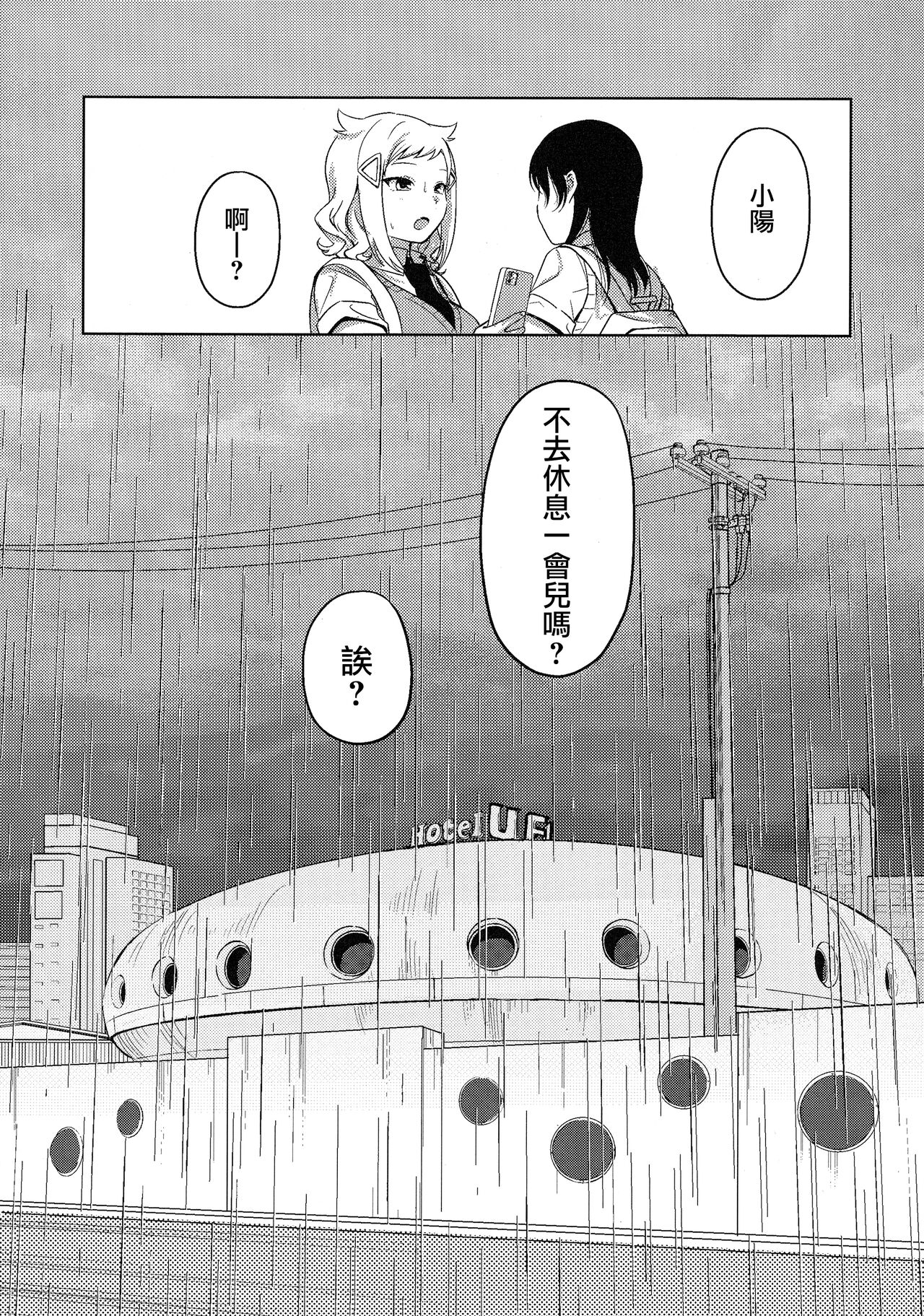 Motenaishi Love Hotel |  不受歡迎的情人旅館 page 6 full