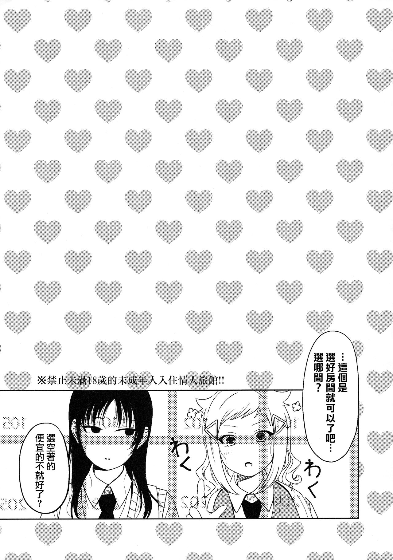 Motenaishi Love Hotel |  不受歡迎的情人旅館 page 7 full