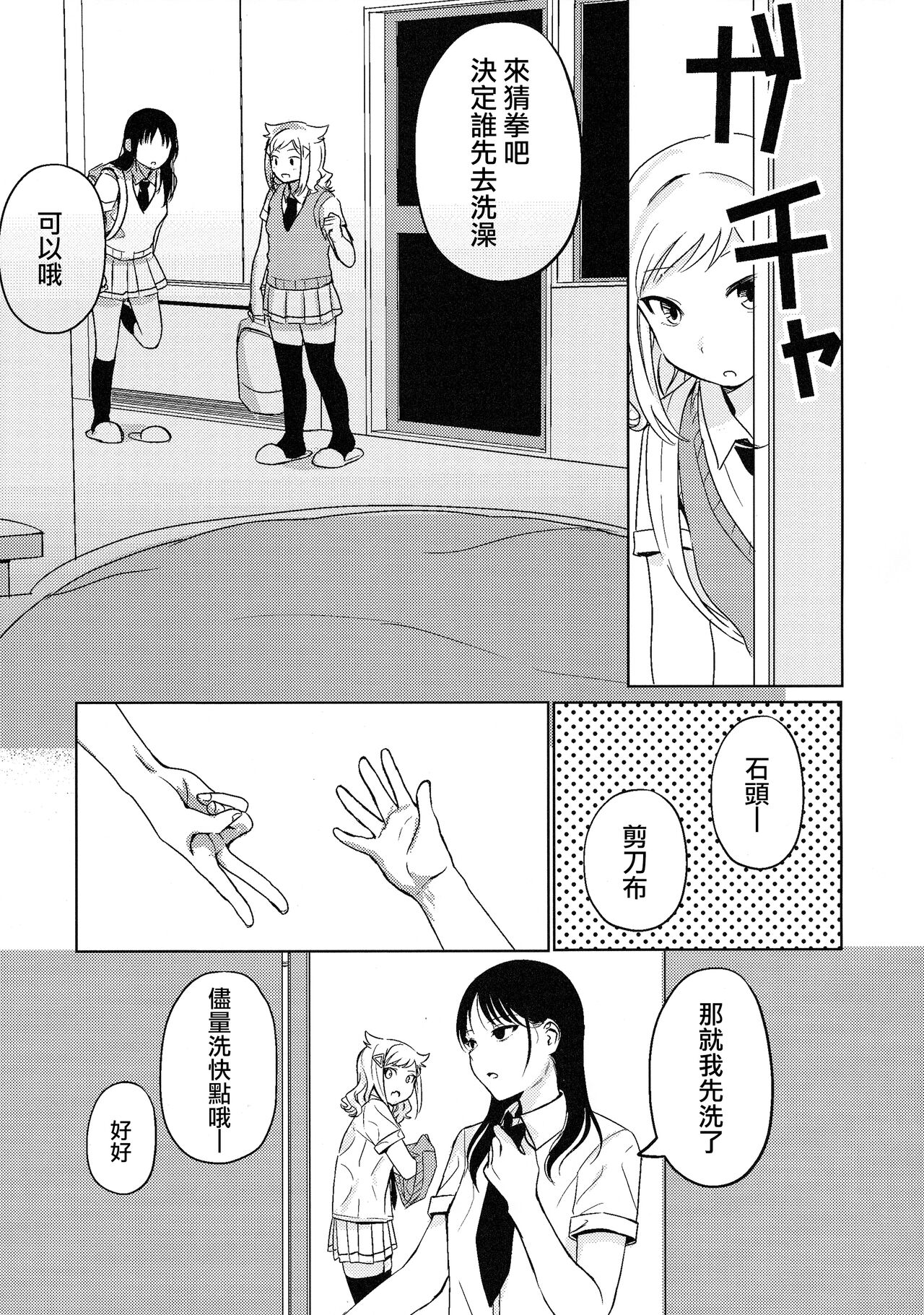 Motenaishi Love Hotel |  不受歡迎的情人旅館 page 9 full