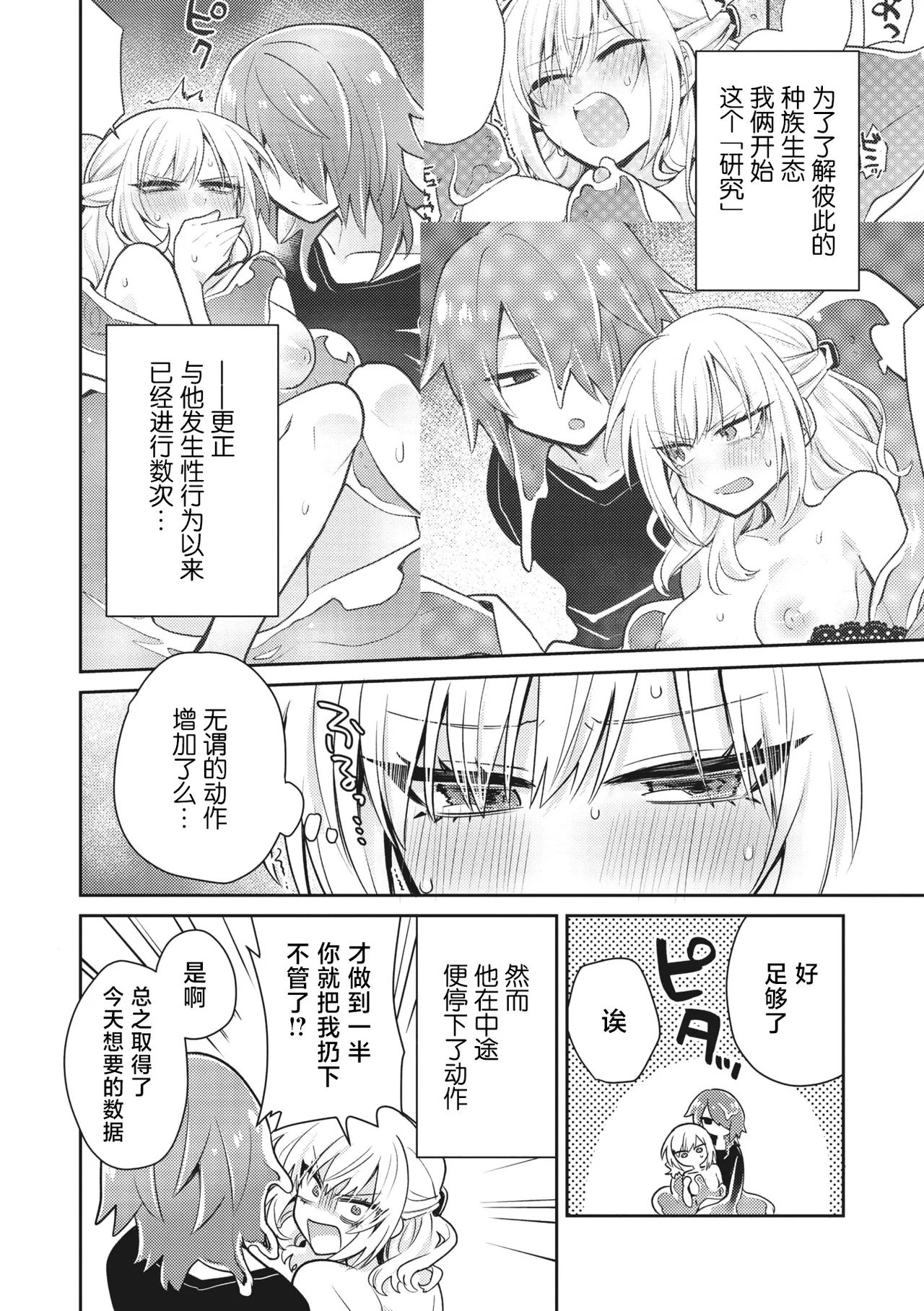 Himitsu no Kenkyuukai 2 | 秘密研究会2 page 4 full