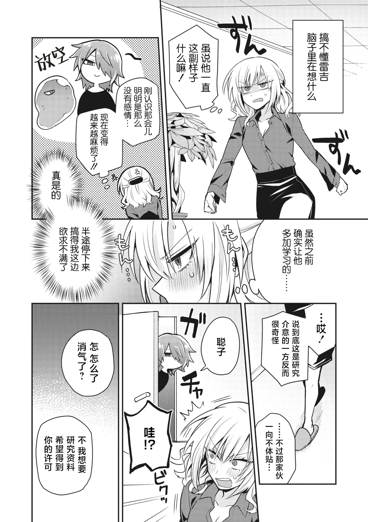 Himitsu no Kenkyuukai 2 | 秘密研究会2 page 6 full