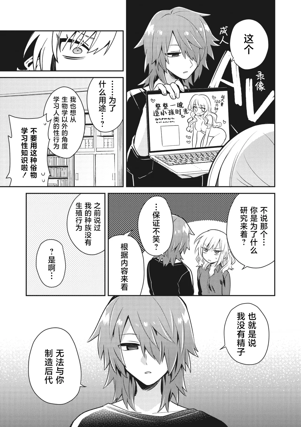 Himitsu no Kenkyuukai 2 | 秘密研究会2 page 7 full
