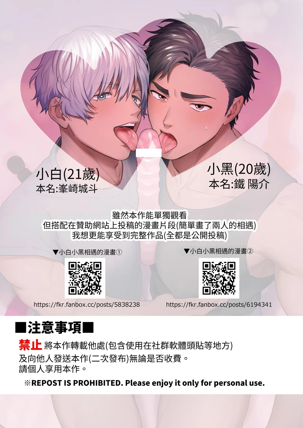 ShiroKuro H～ShouDoshide Chakui H Shitemita | 白黑H～受之间穿着衣服做爱～ page 2 full