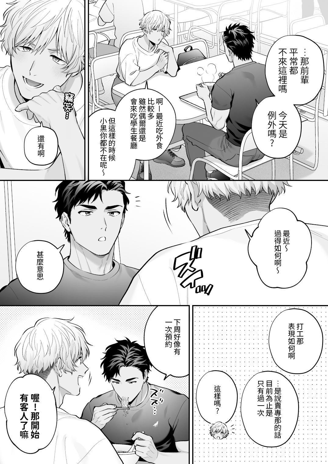 ShiroKuro H～ShouDoshide Chakui H Shitemita | 白黑H～受之间穿着衣服做爱～ page 5 full