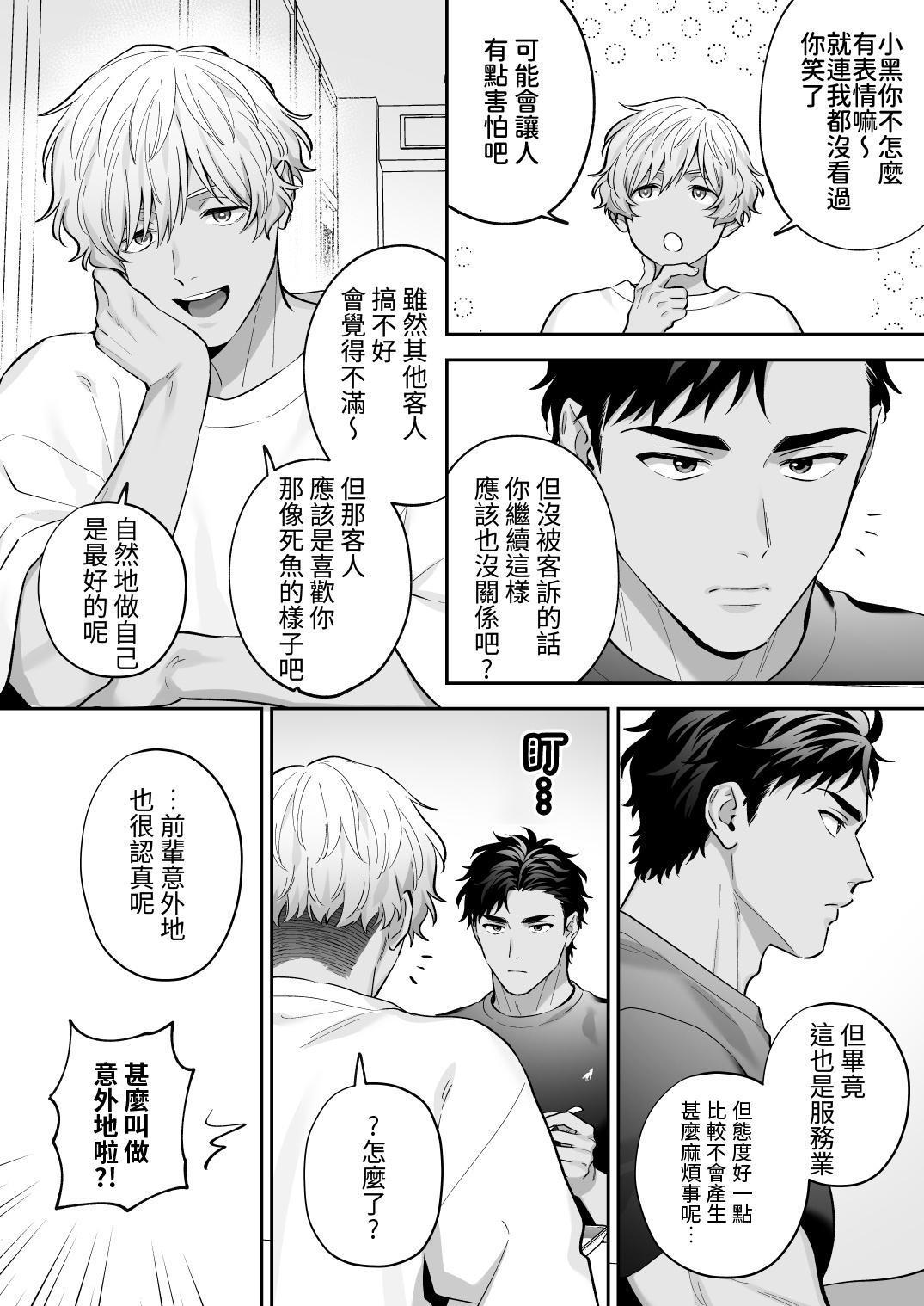 ShiroKuro H～ShouDoshide Chakui H Shitemita | 白黑H～受之间穿着衣服做爱～ page 7 full