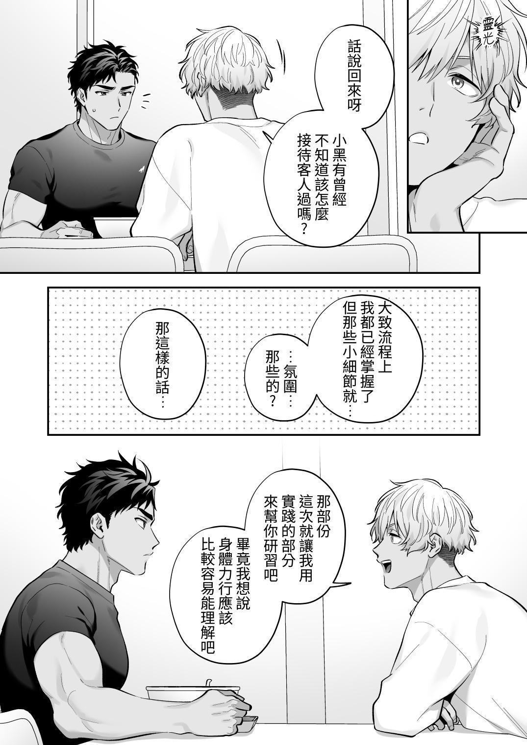 ShiroKuro H～ShouDoshide Chakui H Shitemita | 白黑H～受之间穿着衣服做爱～ page 9 full