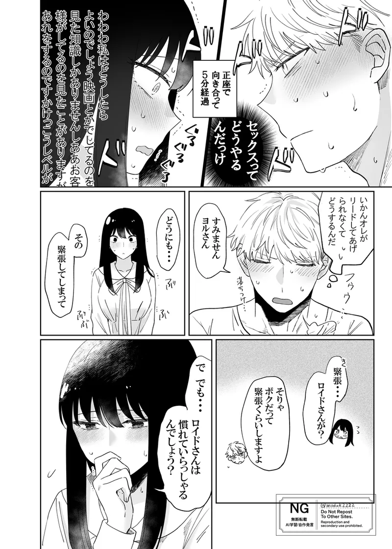 lHatsu etchi royo page 2 full