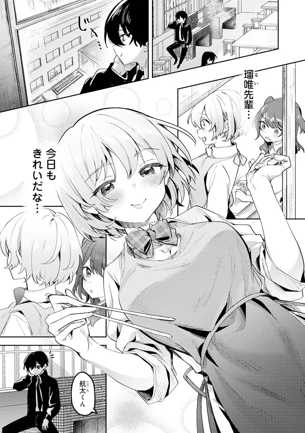 俺の部室がヤリ部屋に！？ 第1話 page 4 full