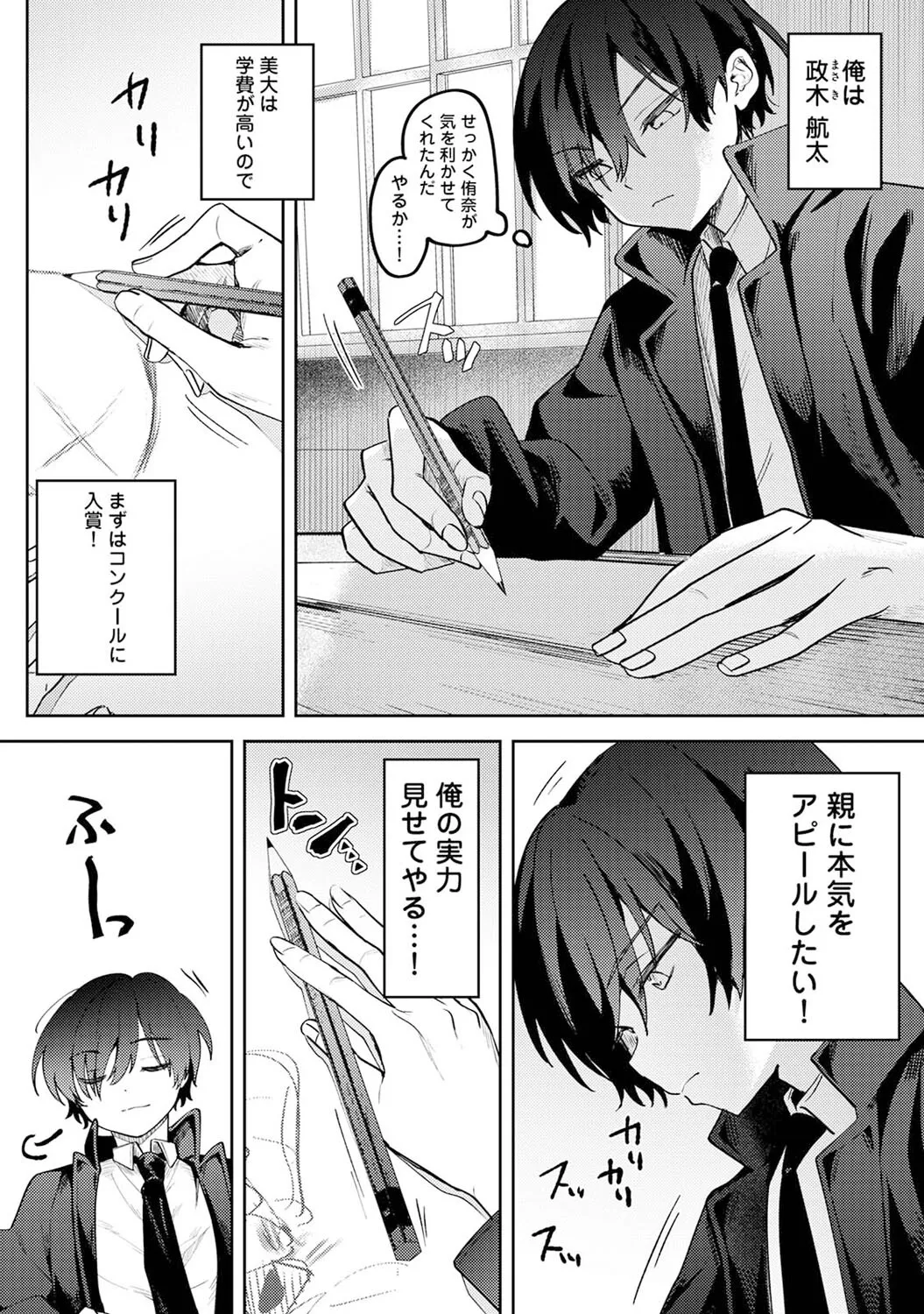 俺の部室がヤリ部屋に！？ 第1話 page 7 full