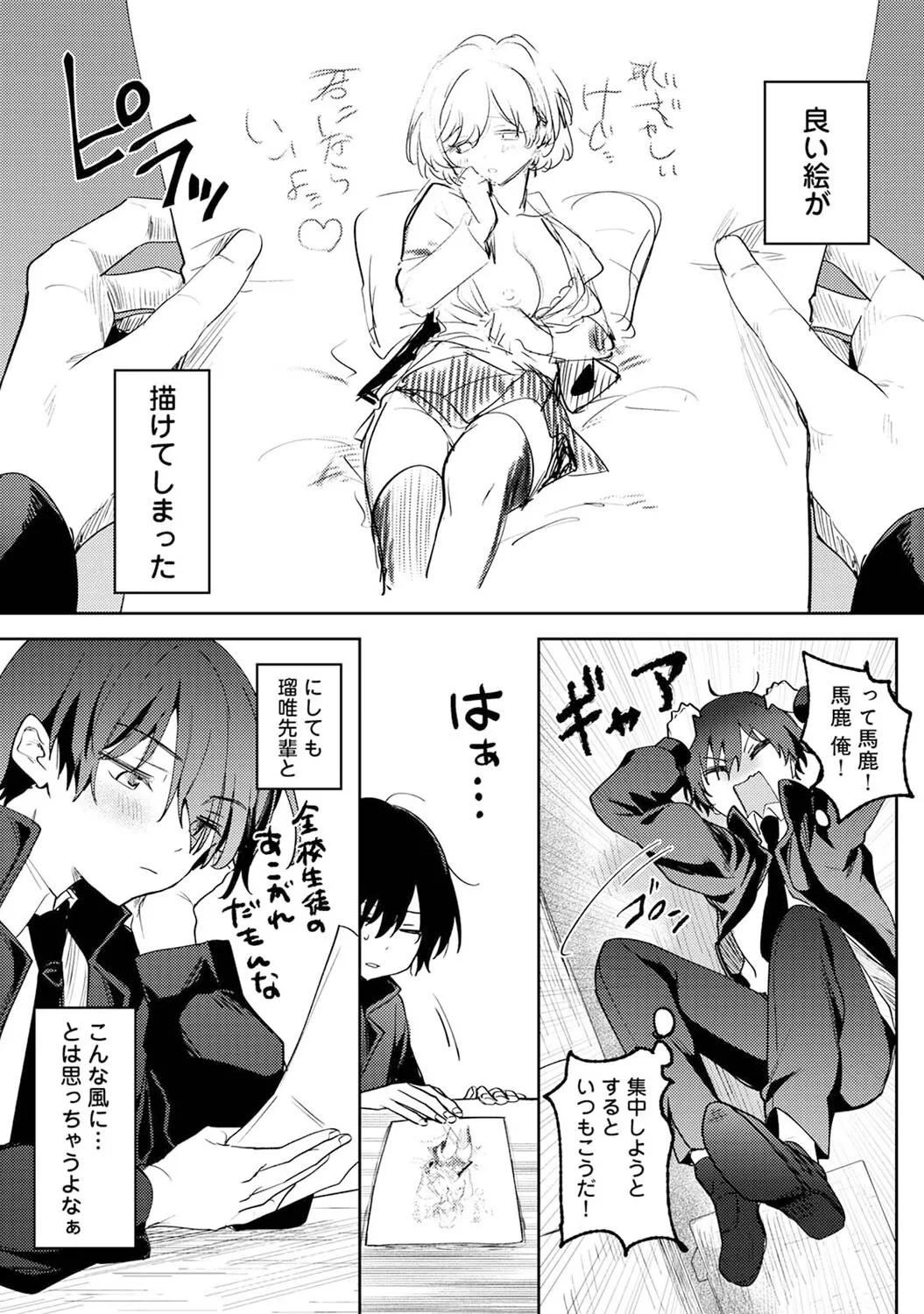 俺の部室がヤリ部屋に！？ 第1話 page 8 full